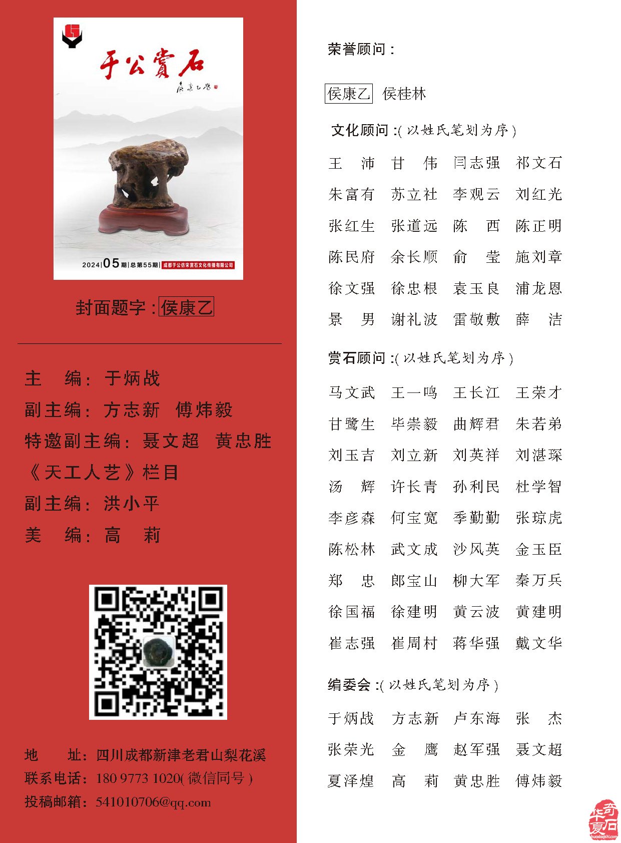 新的一期《于公赏石》电子版杂志上线啦