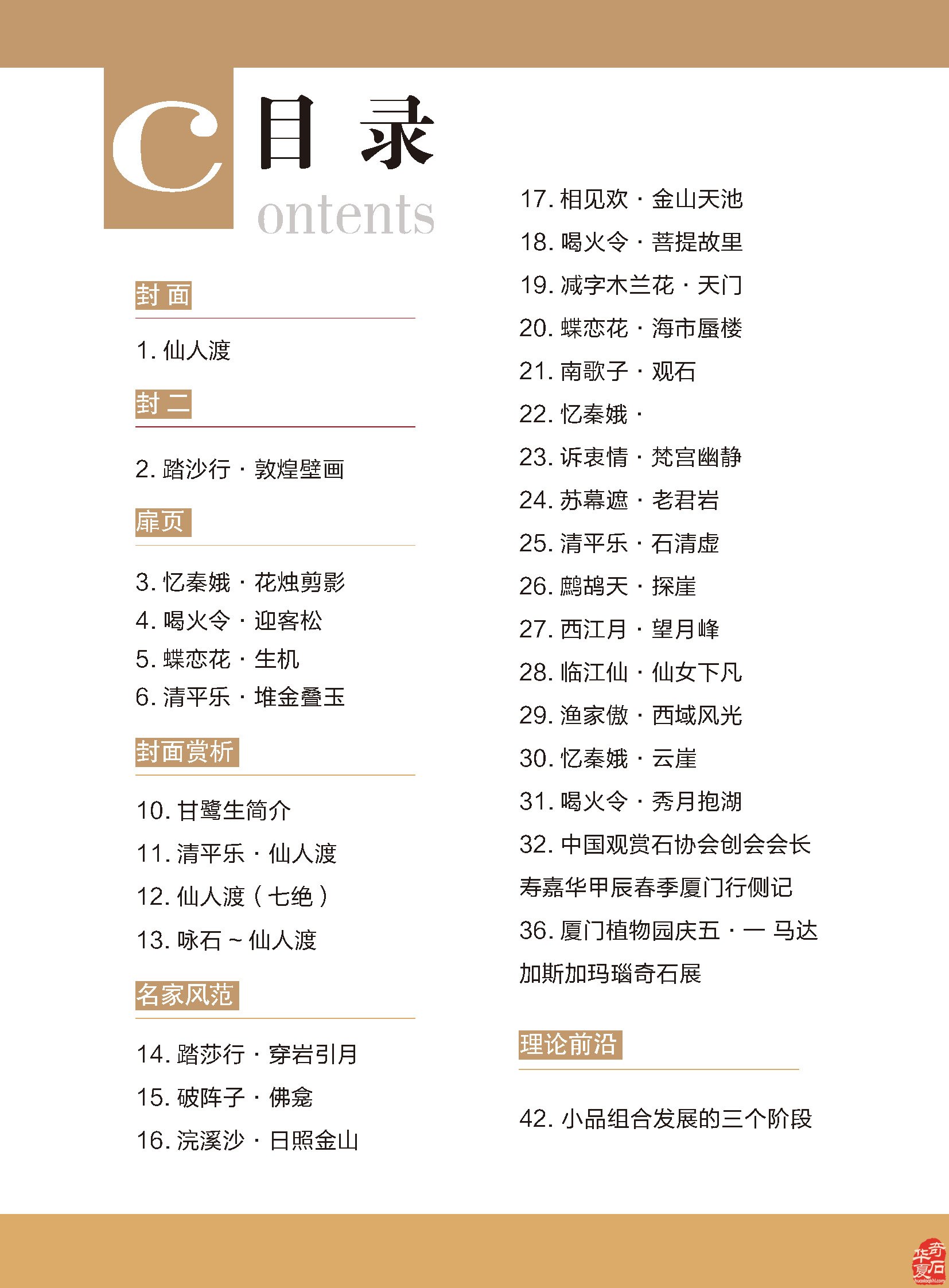 新的一期《于公赏石》电子版杂志上线啦