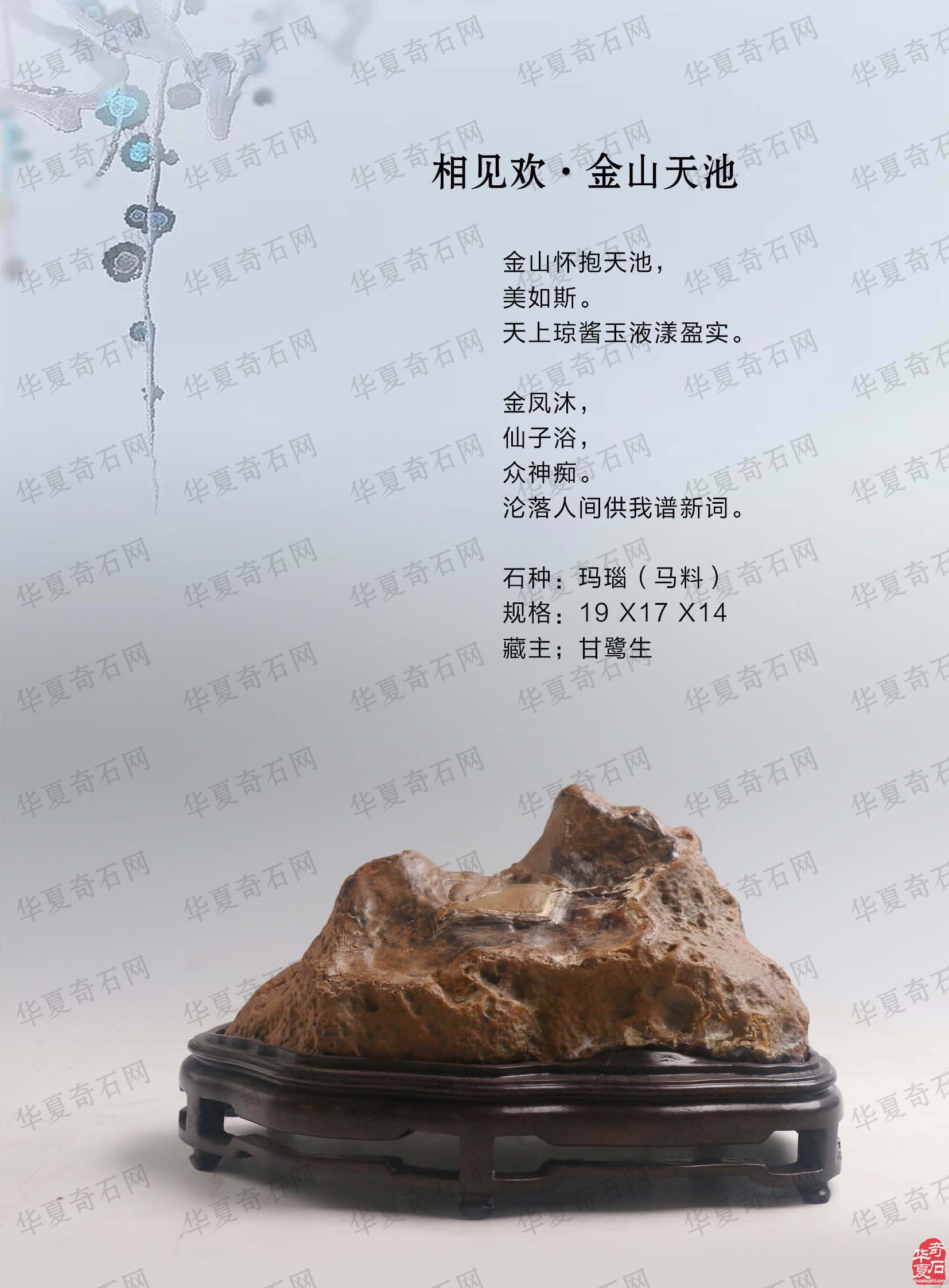 新的一期《于公赏石》电子版杂志上线啦
