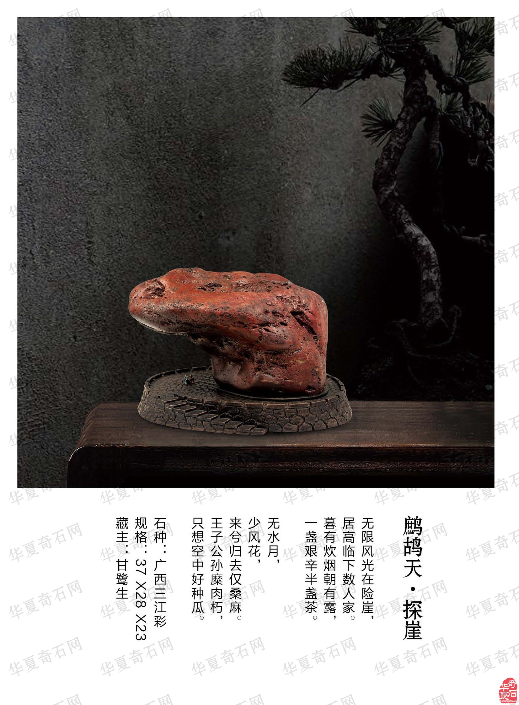 新的一期《于公赏石》电子版杂志上线啦