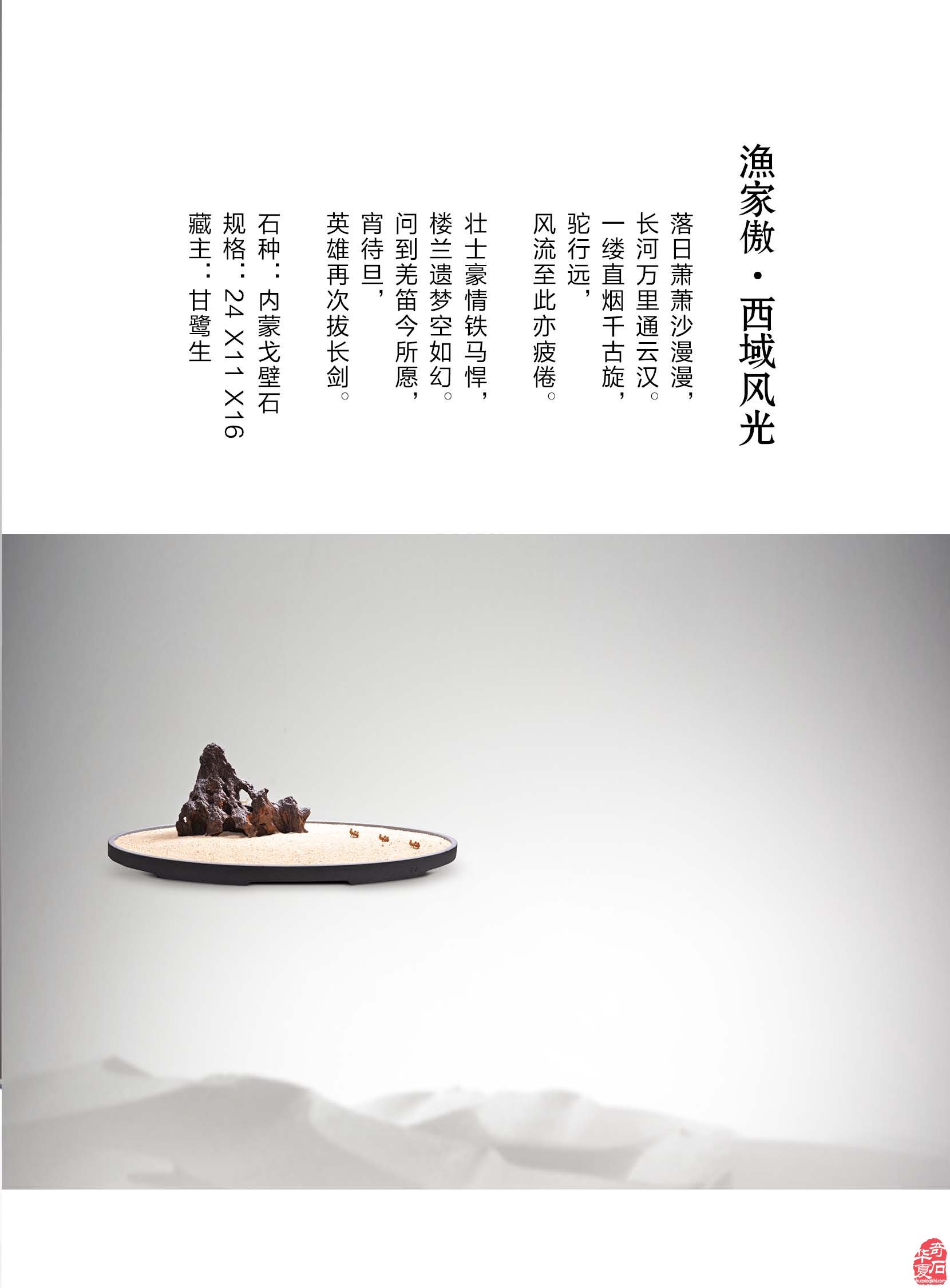 新的一期《于公赏石》电子版杂志上线啦