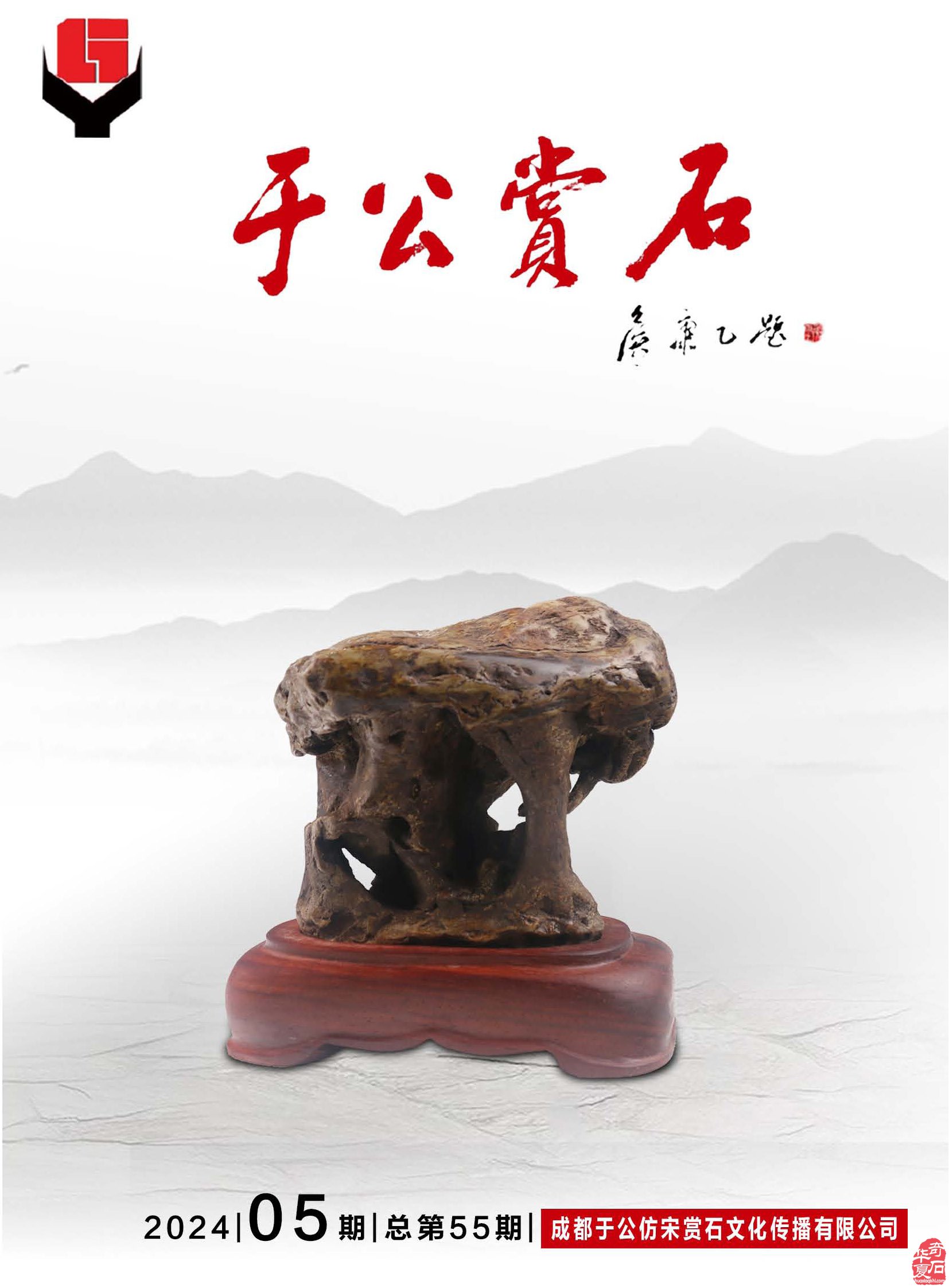 热点追踪报道时事要闻尽现《于公赏石》