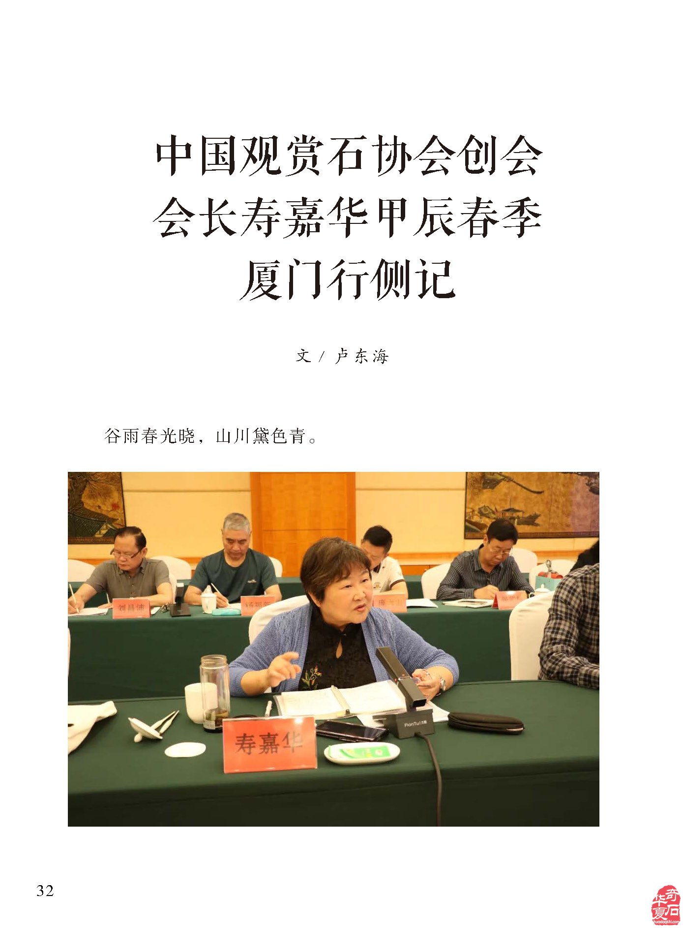 热点追踪报道时事要闻尽现《于公赏石》