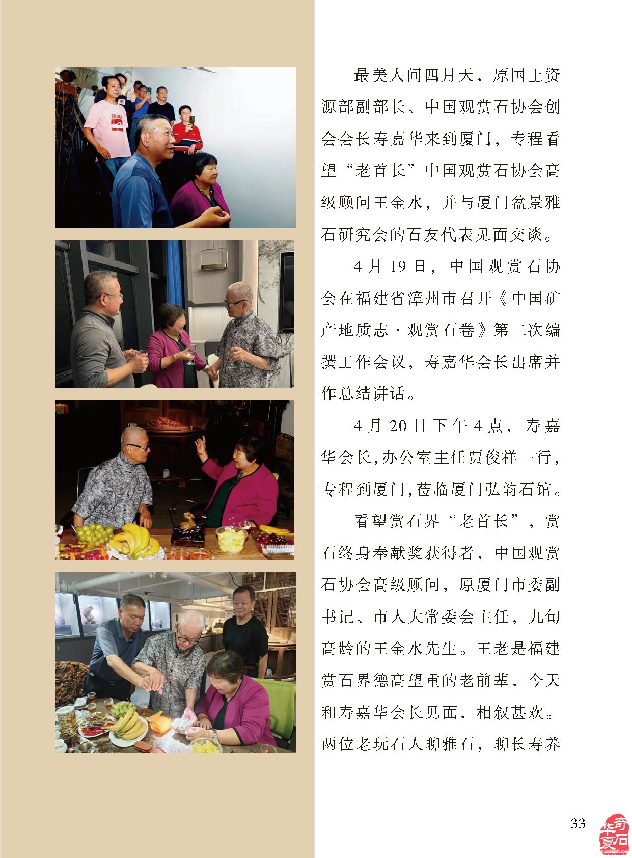 热点追踪报道时事要闻尽现《于公赏石》