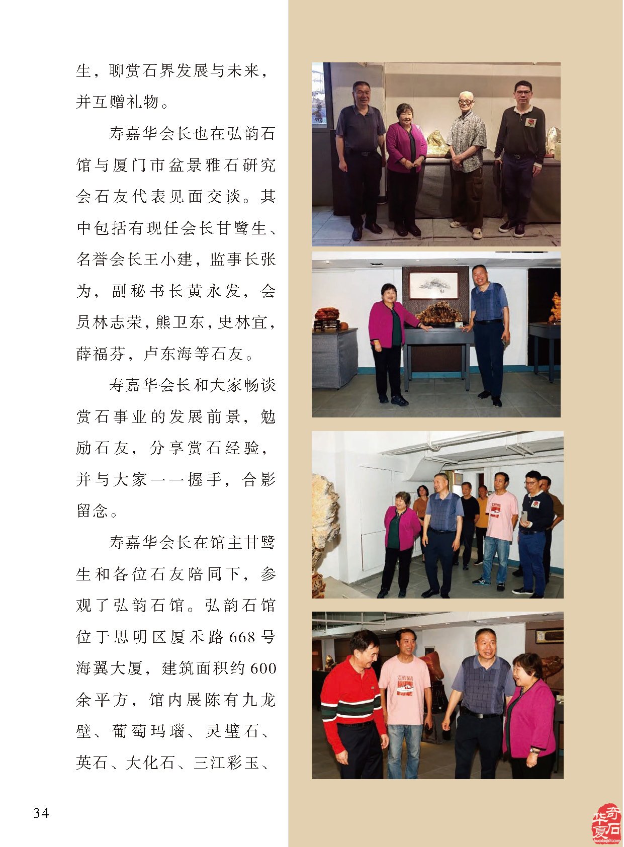 热点追踪报道时事要闻尽现《于公赏石》