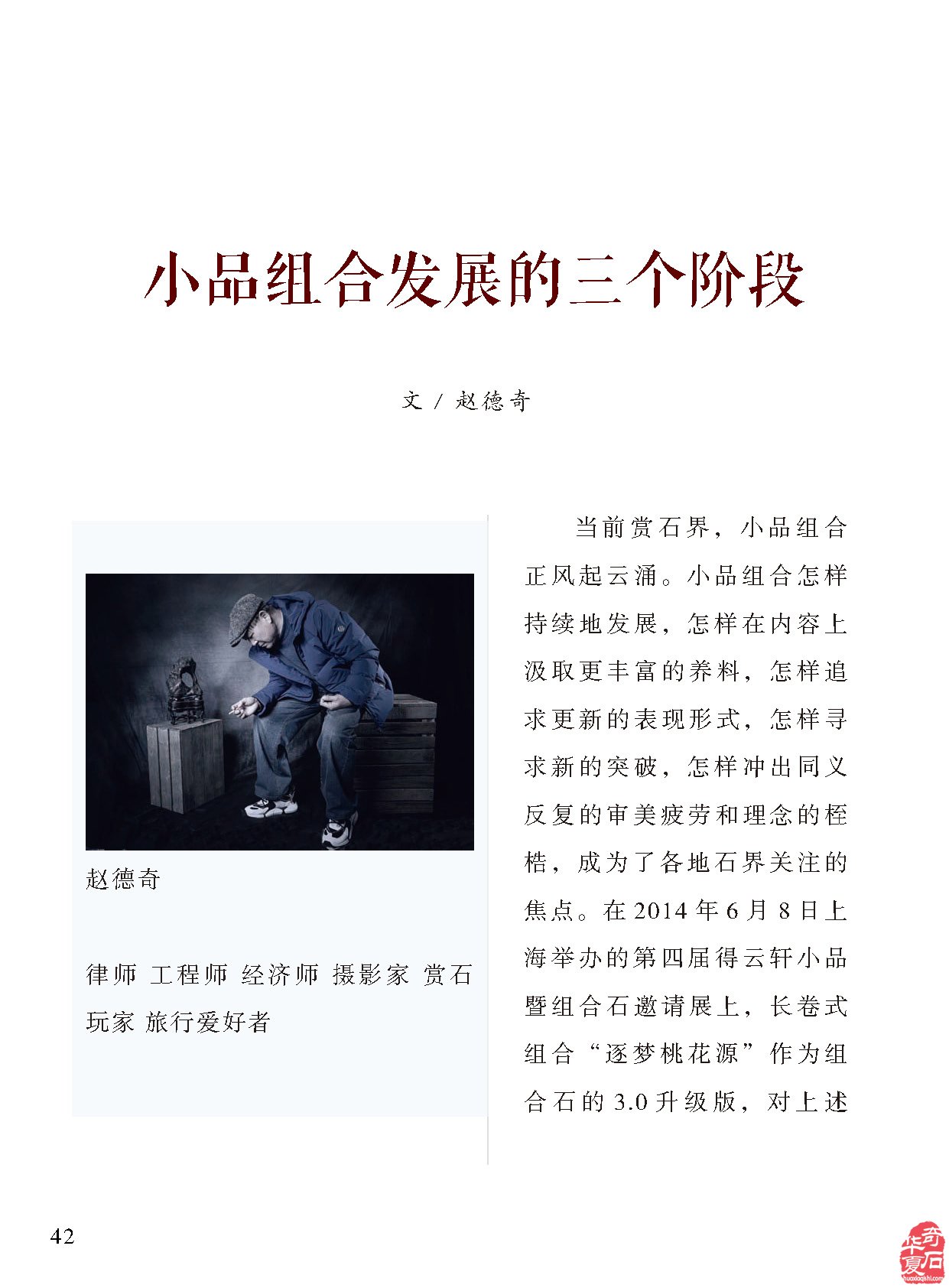 热点追踪报道时事要闻尽现《于公赏石》