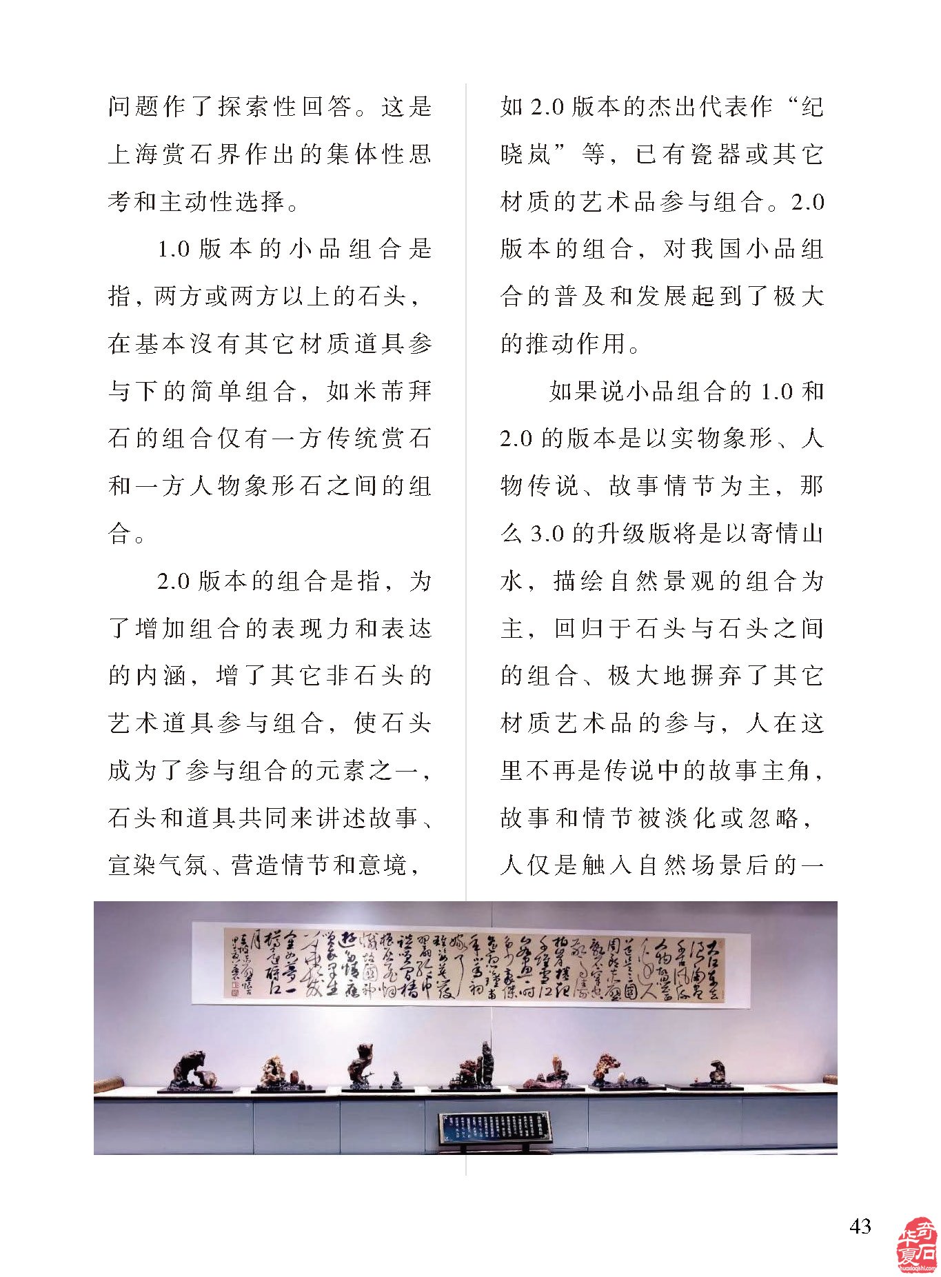 热点追踪报道时事要闻尽现《于公赏石》