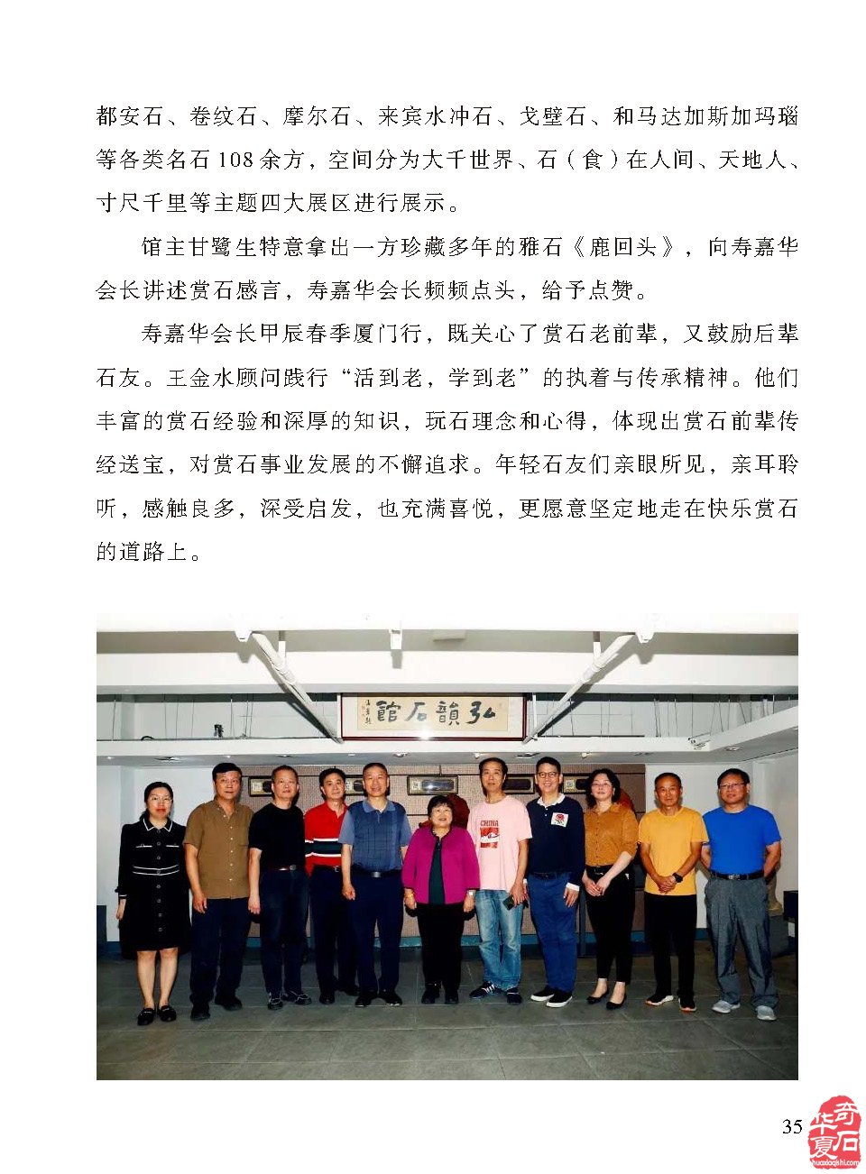 热点追踪报道时事要闻尽现《于公赏石》