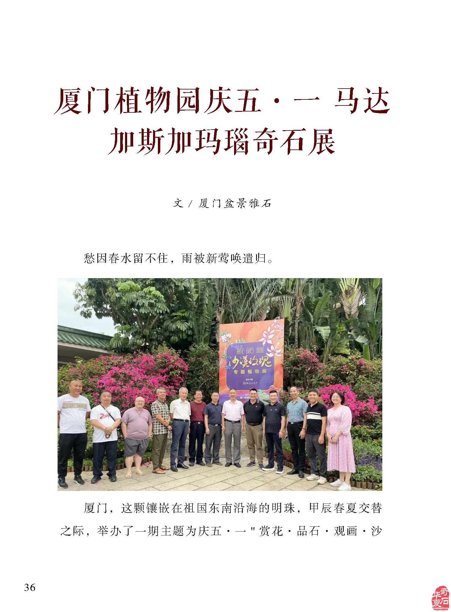 热点追踪报道时事要闻尽现《于公赏石》