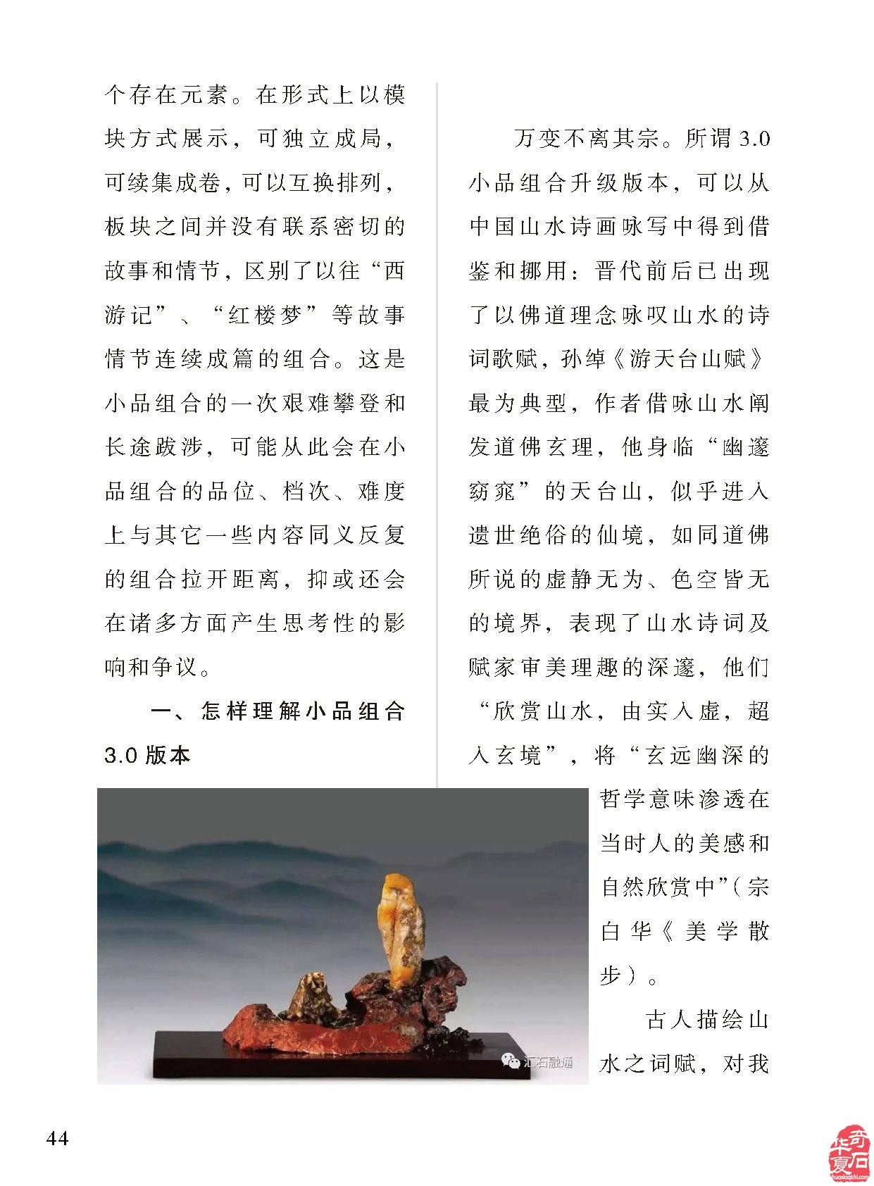 热点追踪报道时事要闻尽现《于公赏石》