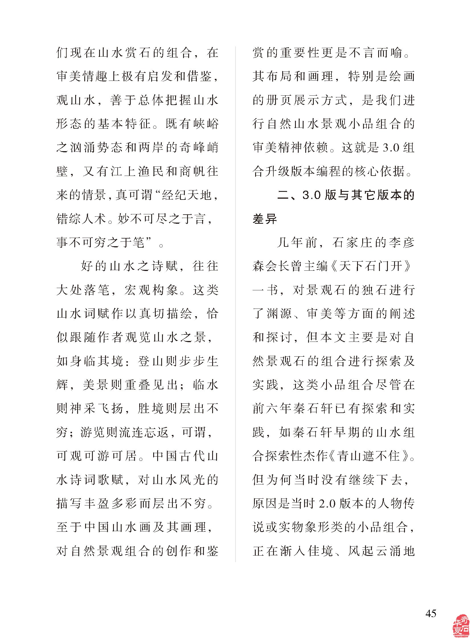 热点追踪报道时事要闻尽现《于公赏石》