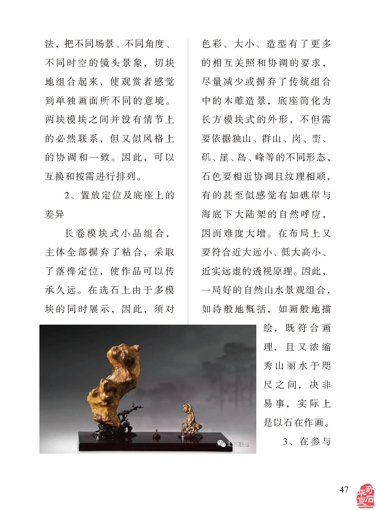 热点追踪报道时事要闻尽现《于公赏石》