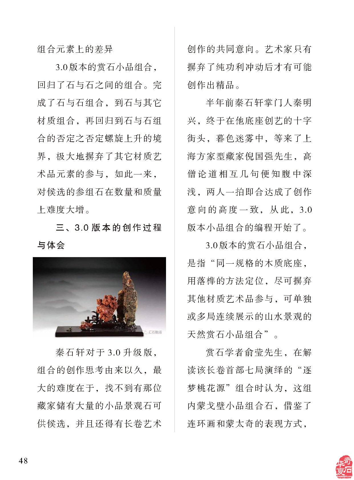 热点追踪报道时事要闻尽现《于公赏石》