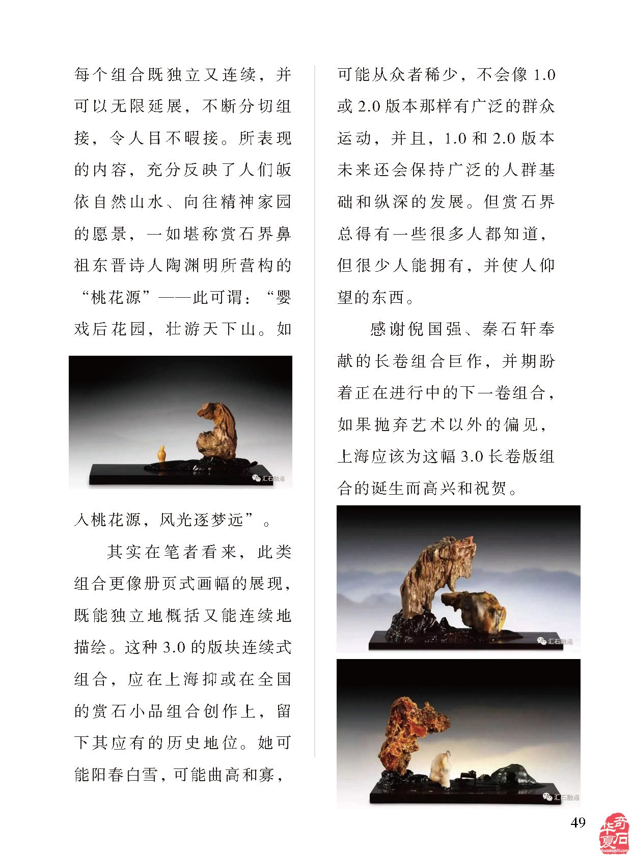热点追踪报道时事要闻尽现《于公赏石》