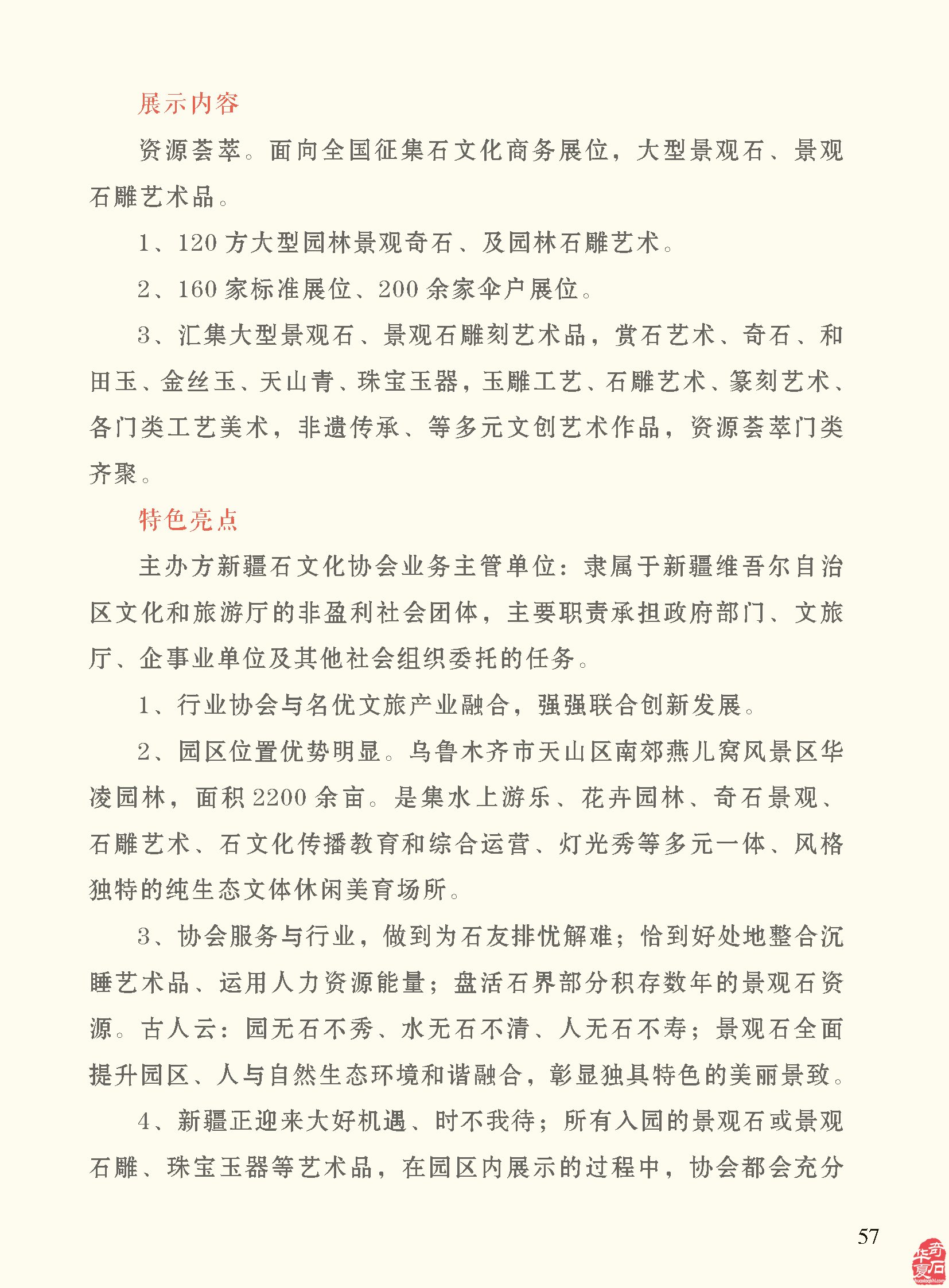 热点追踪报道时事要闻尽现《于公赏石》