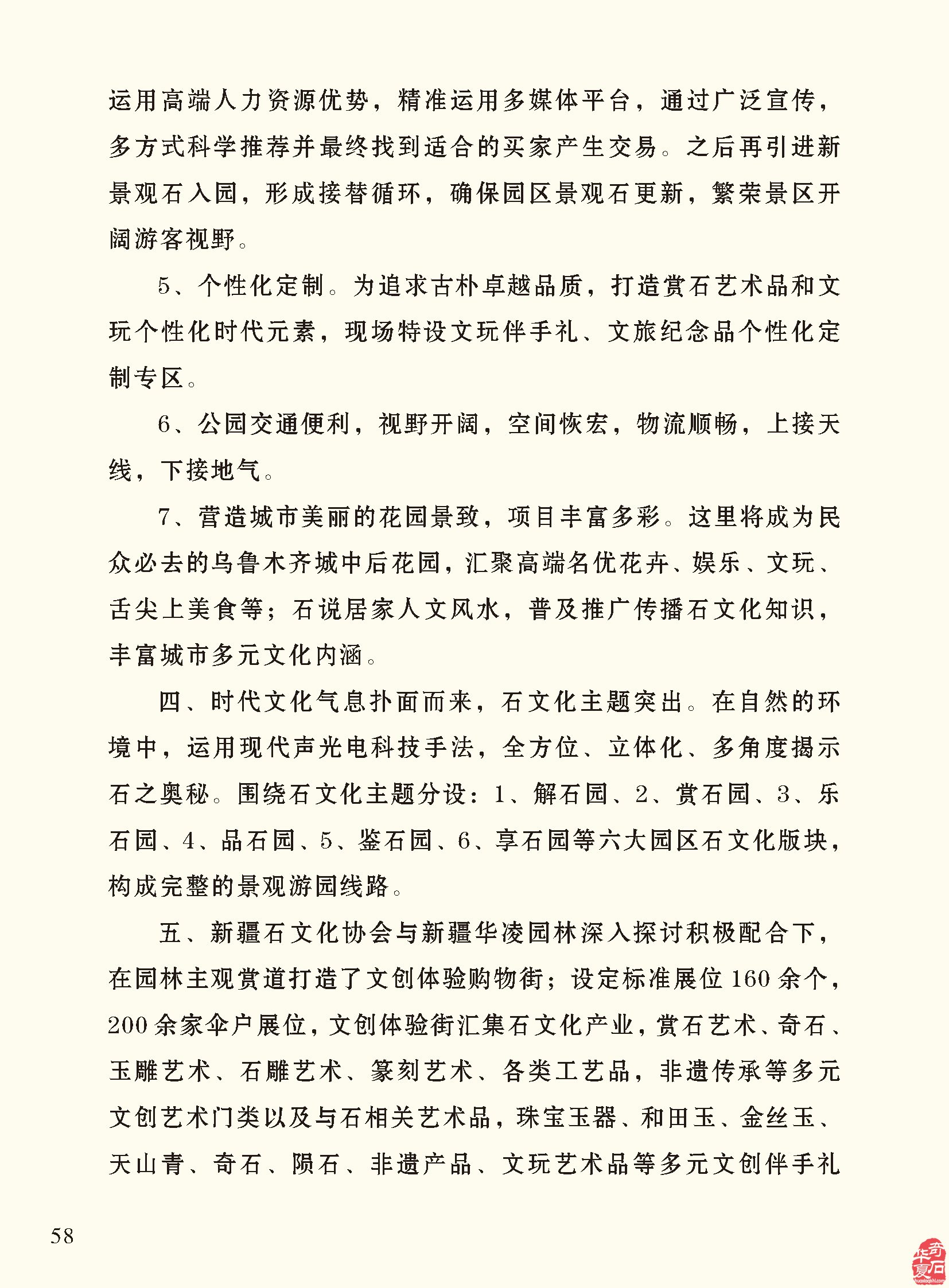 热点追踪报道时事要闻尽现《于公赏石》