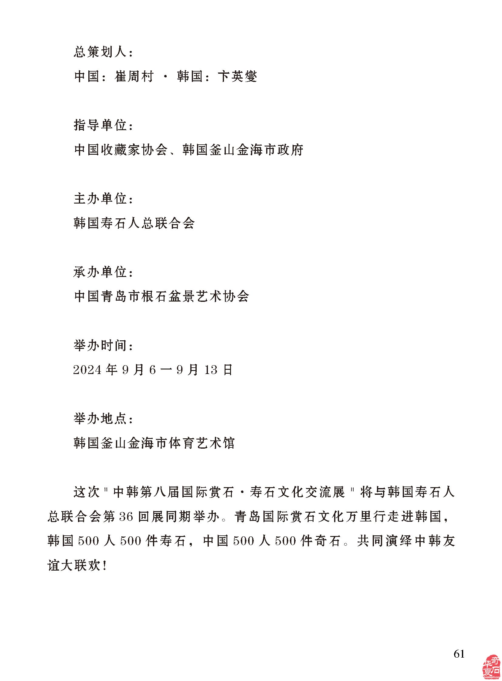 热点追踪报道时事要闻尽现《于公赏石》