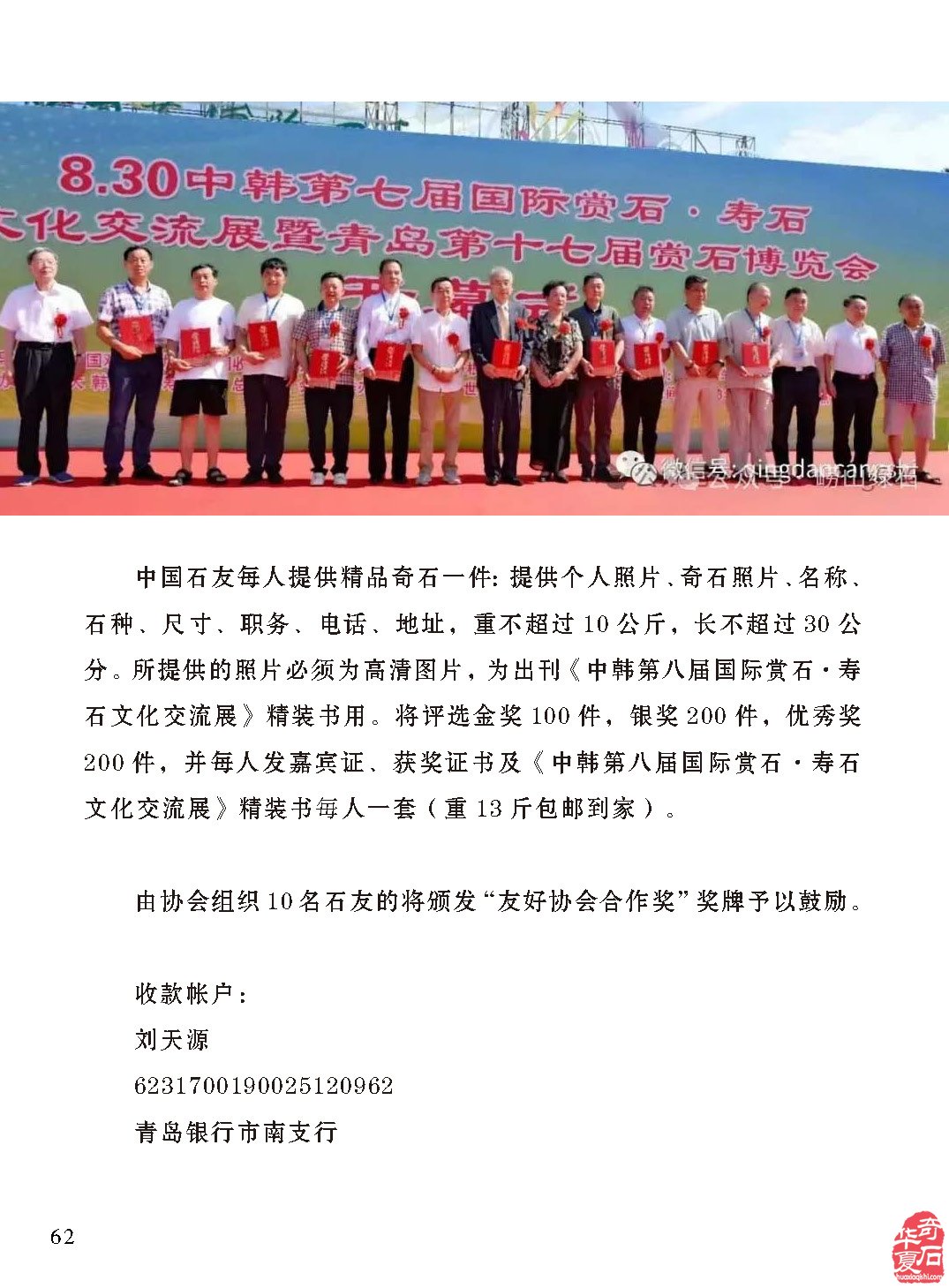 热点追踪报道时事要闻尽现《于公赏石》