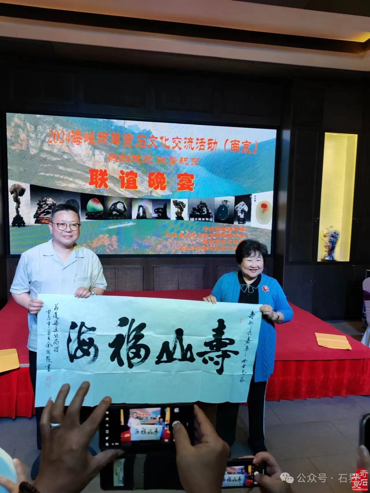 名满天下 石语金陵 | 2024海峡两岸赏石文化交流活动在南京成功举办