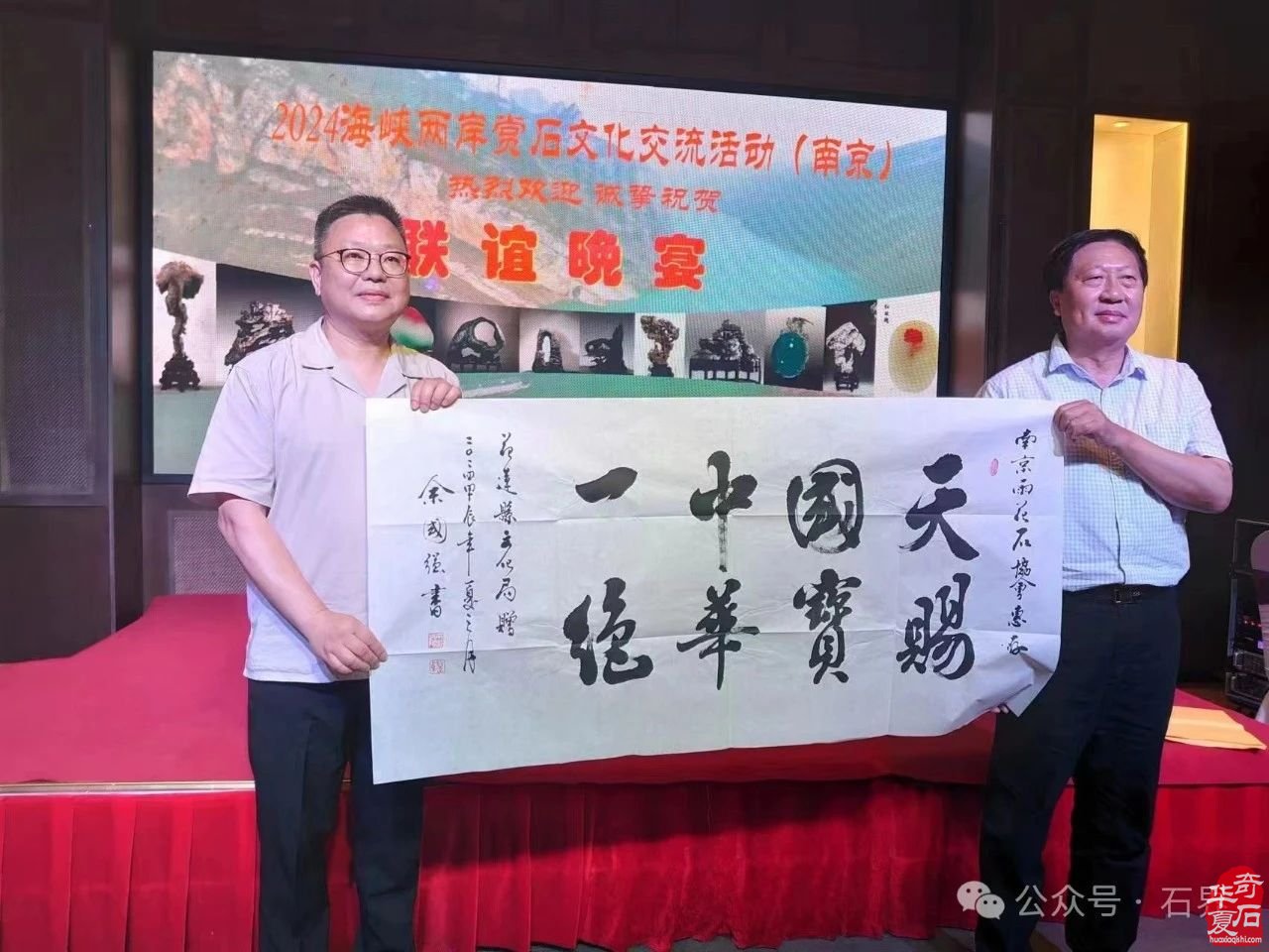 名满天下 石语金陵 | 2024海峡两岸赏石文化交流活动在南京成功举办