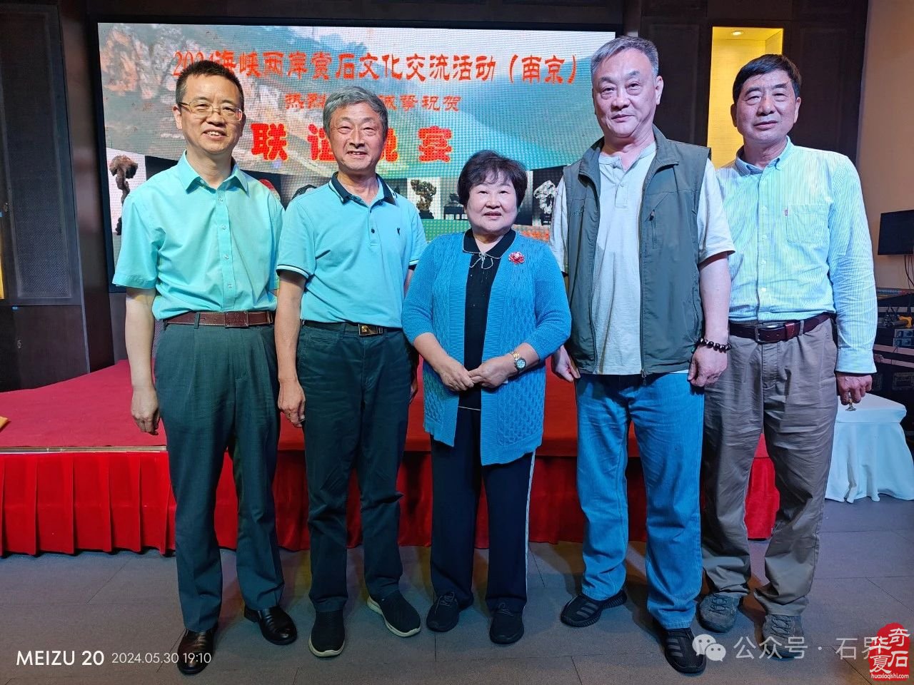 名满天下 石语金陵 | 2024海峡两岸赏石文化交流活动在南京成功举办
