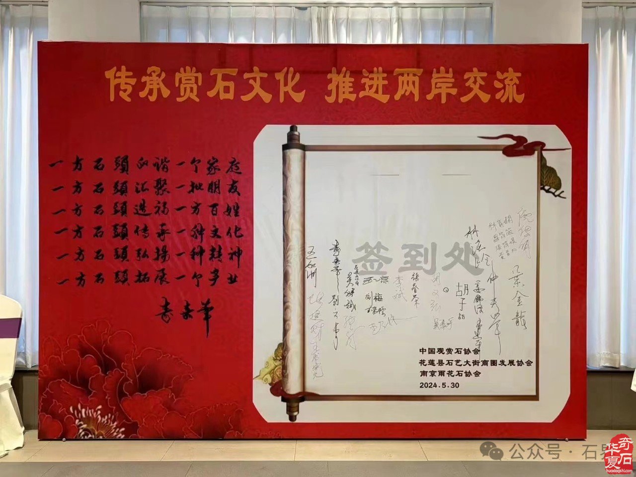 名满天下 石语金陵 | 2024海峡两岸赏石文化交流活动在南京成功举办