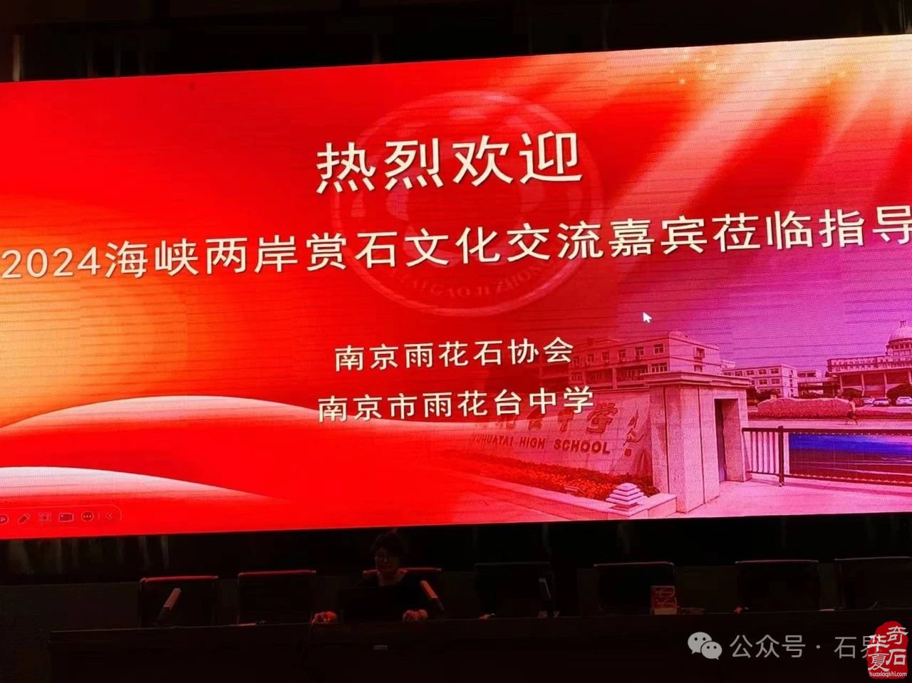 名满天下 石语金陵 | 2024海峡两岸赏石文化交流活动在南京成功举办