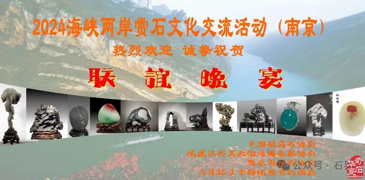 名满天下 石语金陵 | 2024海峡两岸赏石文化交流活动在南京成功举办