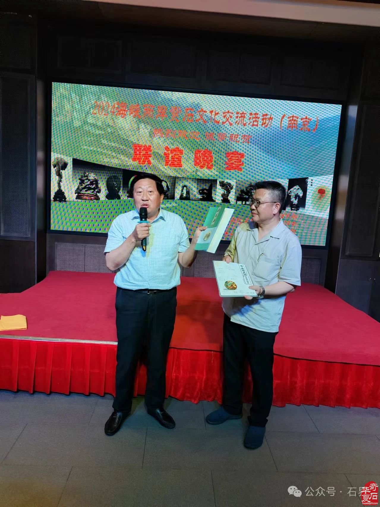 名满天下 石语金陵 | 2024海峡两岸赏石文化交流活动在南京成功举办