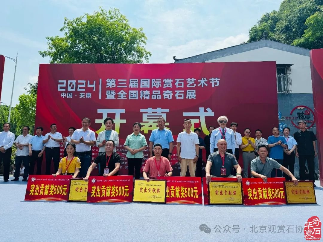 2024中国（安康）第三届国际赏石艺术节 暨全国精品奇石展盛大开幕
