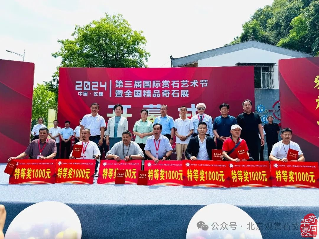 2024中国（安康）第三届国际赏石艺术节 暨全国精品奇石展盛大开幕