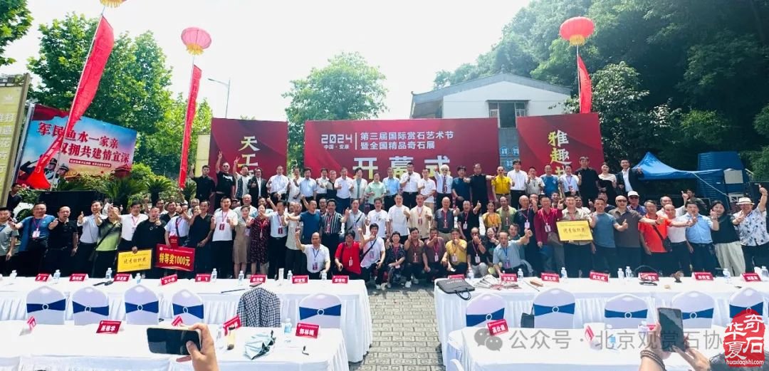 2024中国（安康）第三届国际赏石艺术节 暨全国精品奇石展盛大开幕