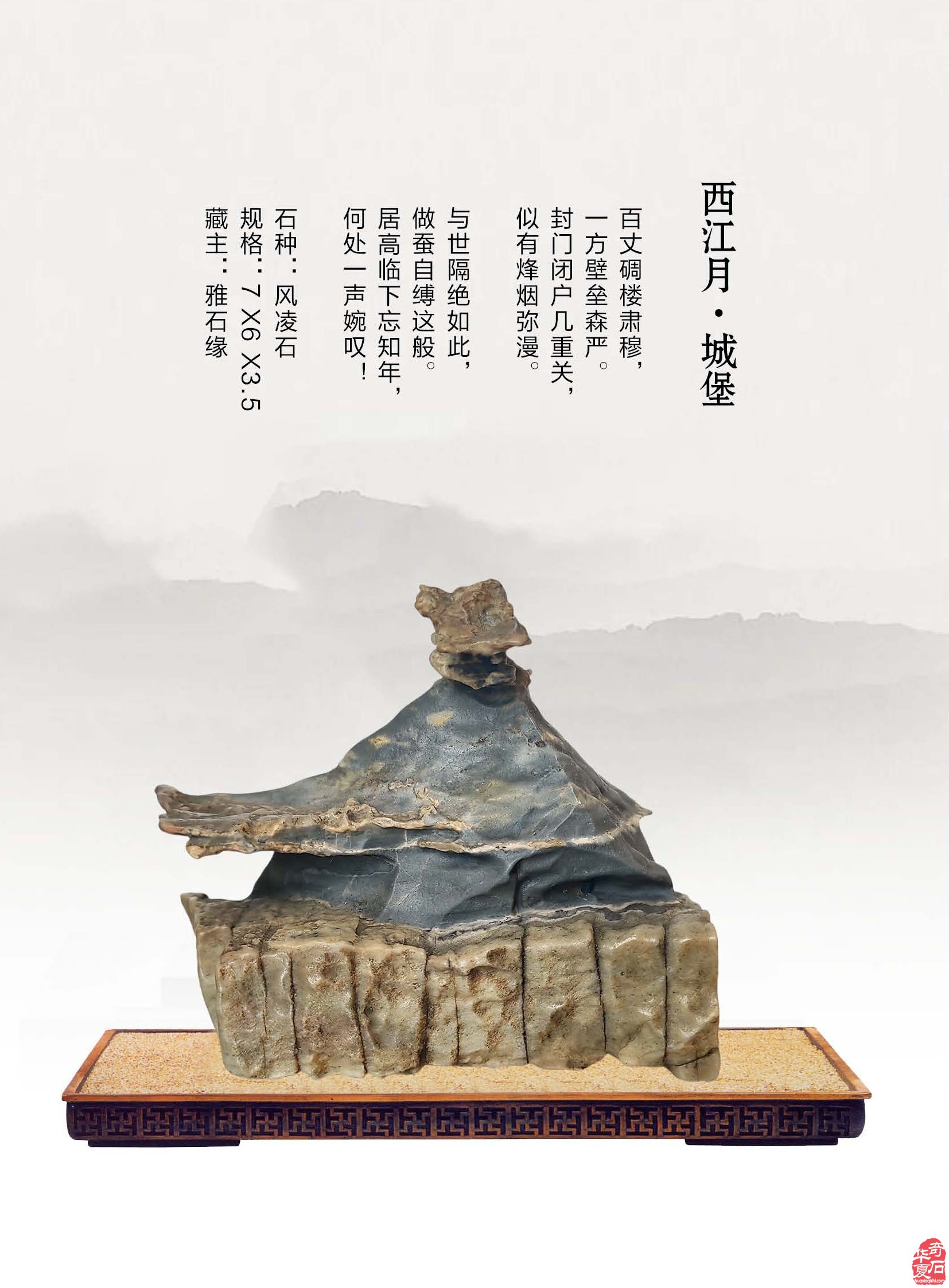 《于公赏石》推介深受石界喜欢的漂亮美石
