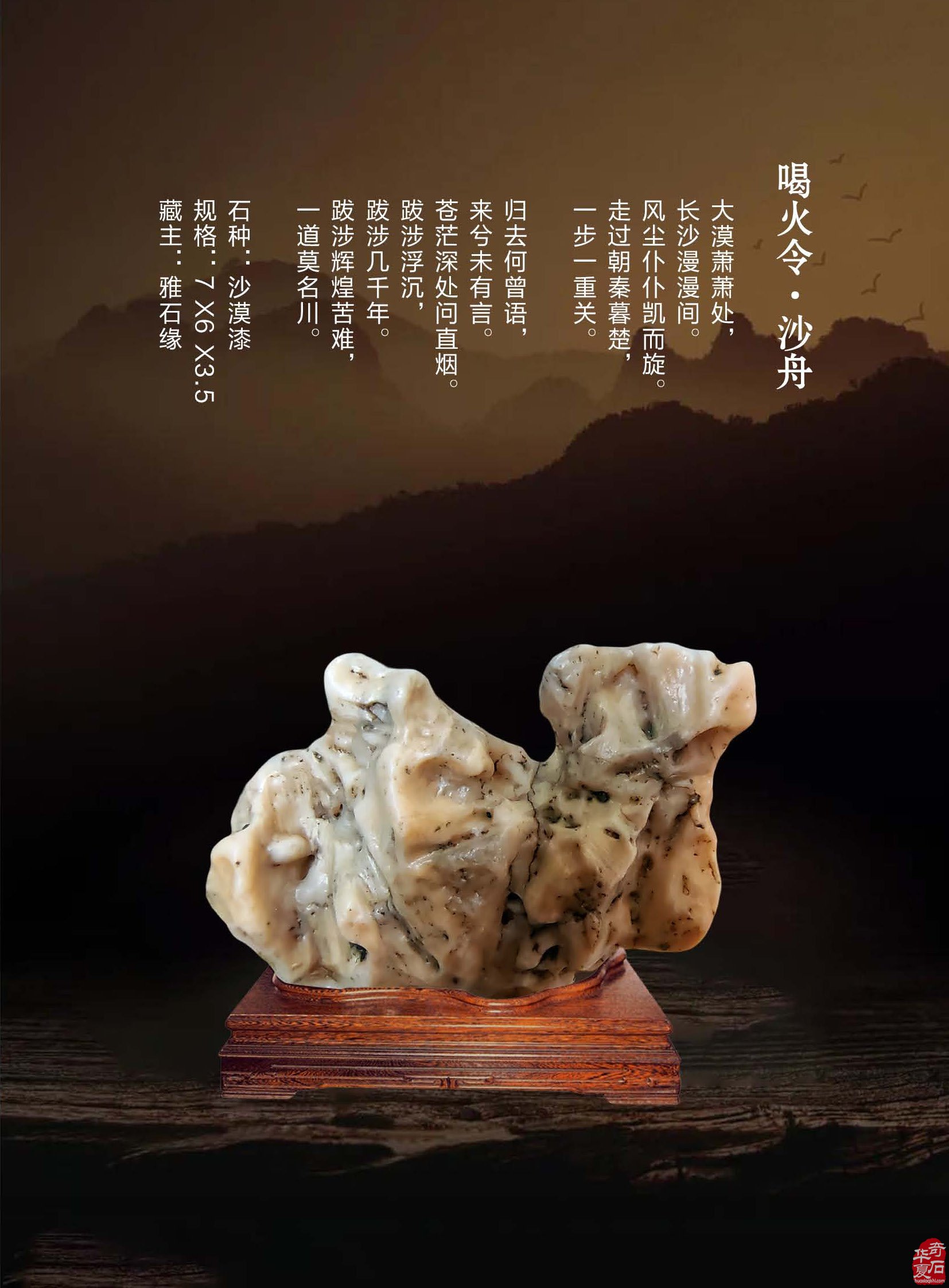 《于公赏石》推介深受石界喜欢的漂亮美石