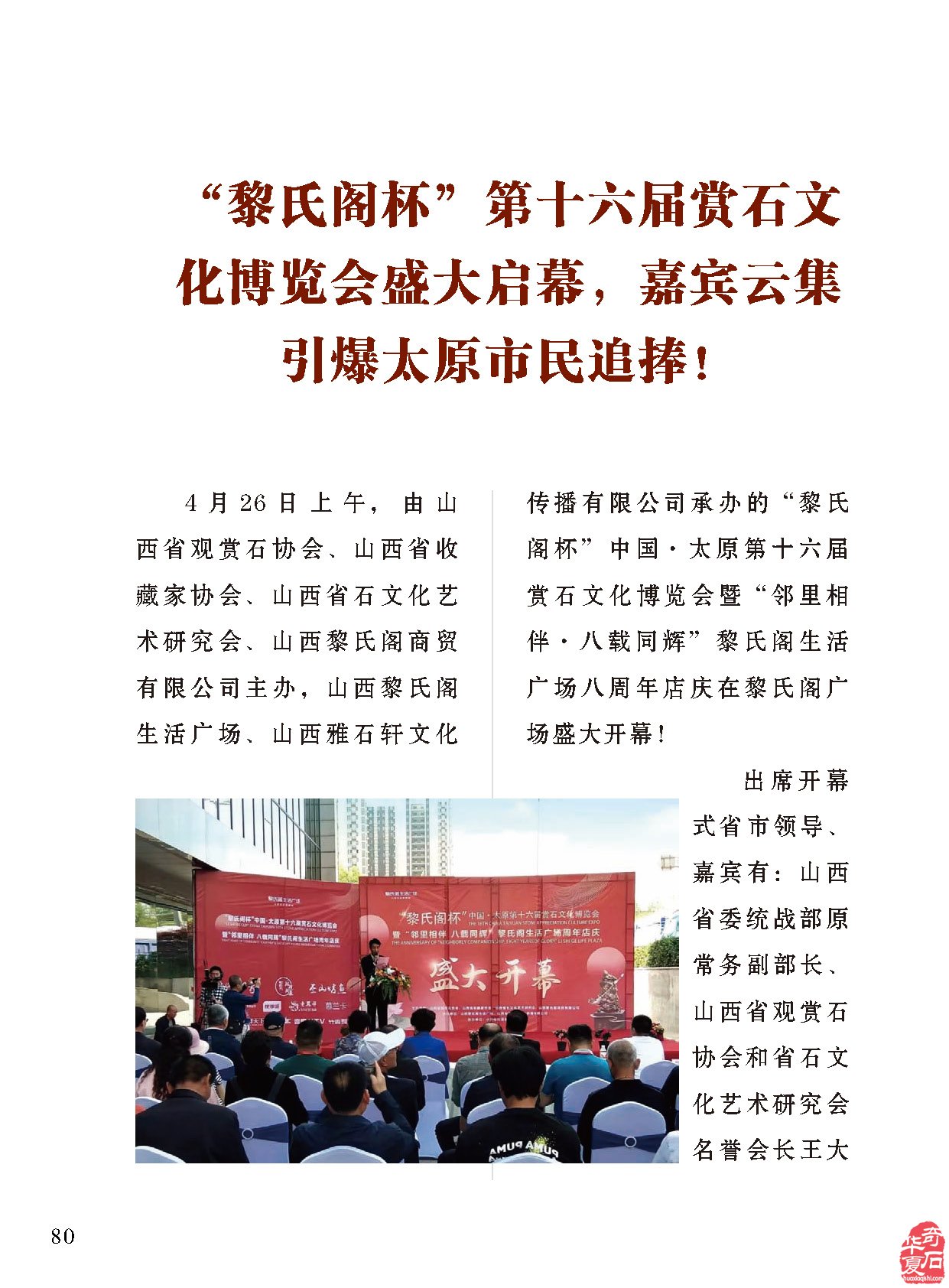 《于公赏石》推介深受石界喜欢的漂亮美石