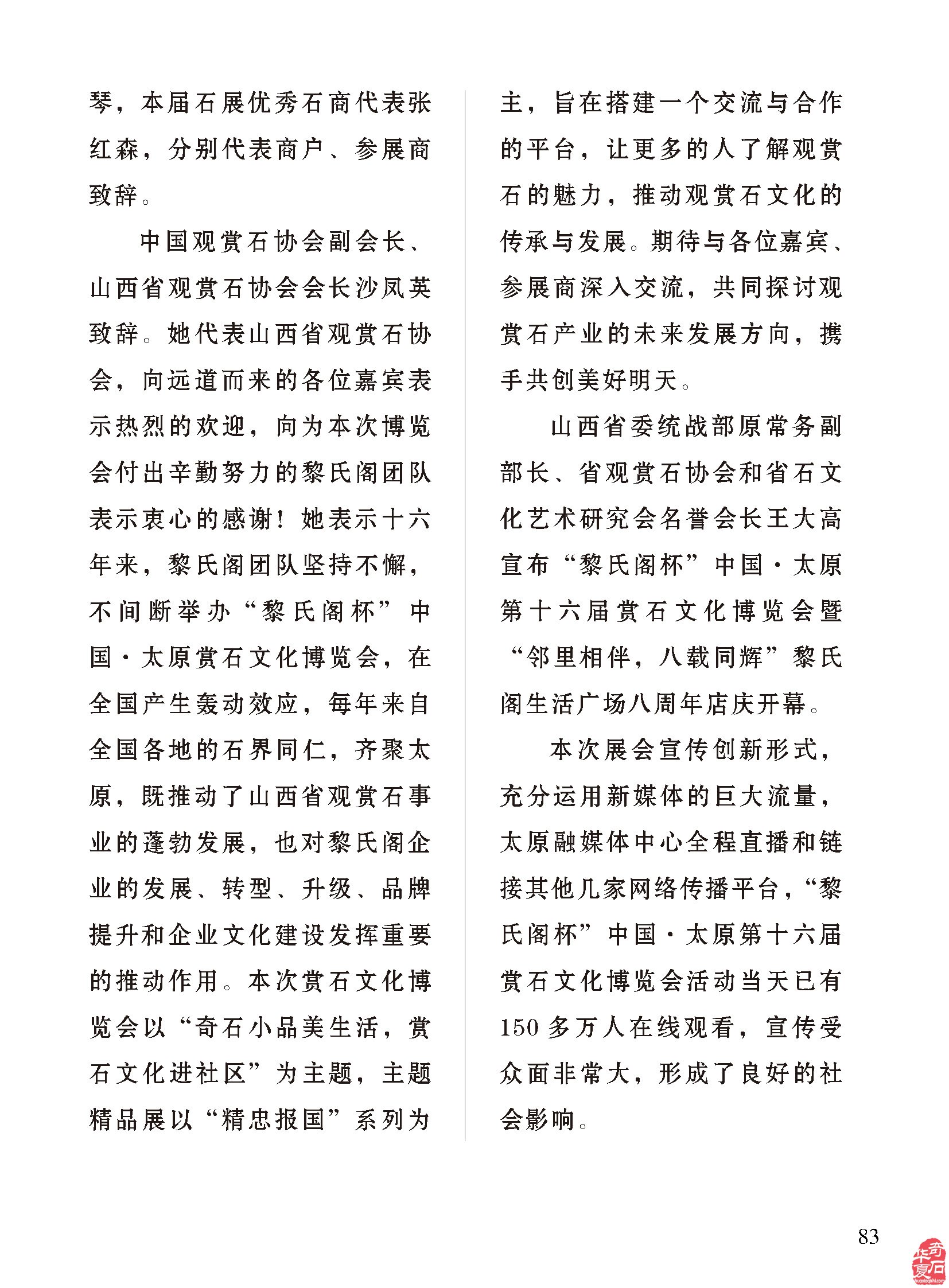 《于公赏石》推介深受石界喜欢的漂亮美石