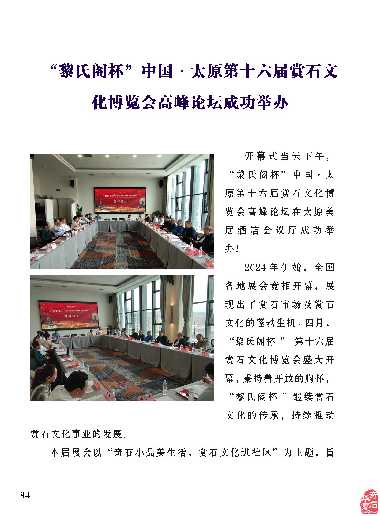《于公赏石》推介深受石界喜欢的漂亮美石