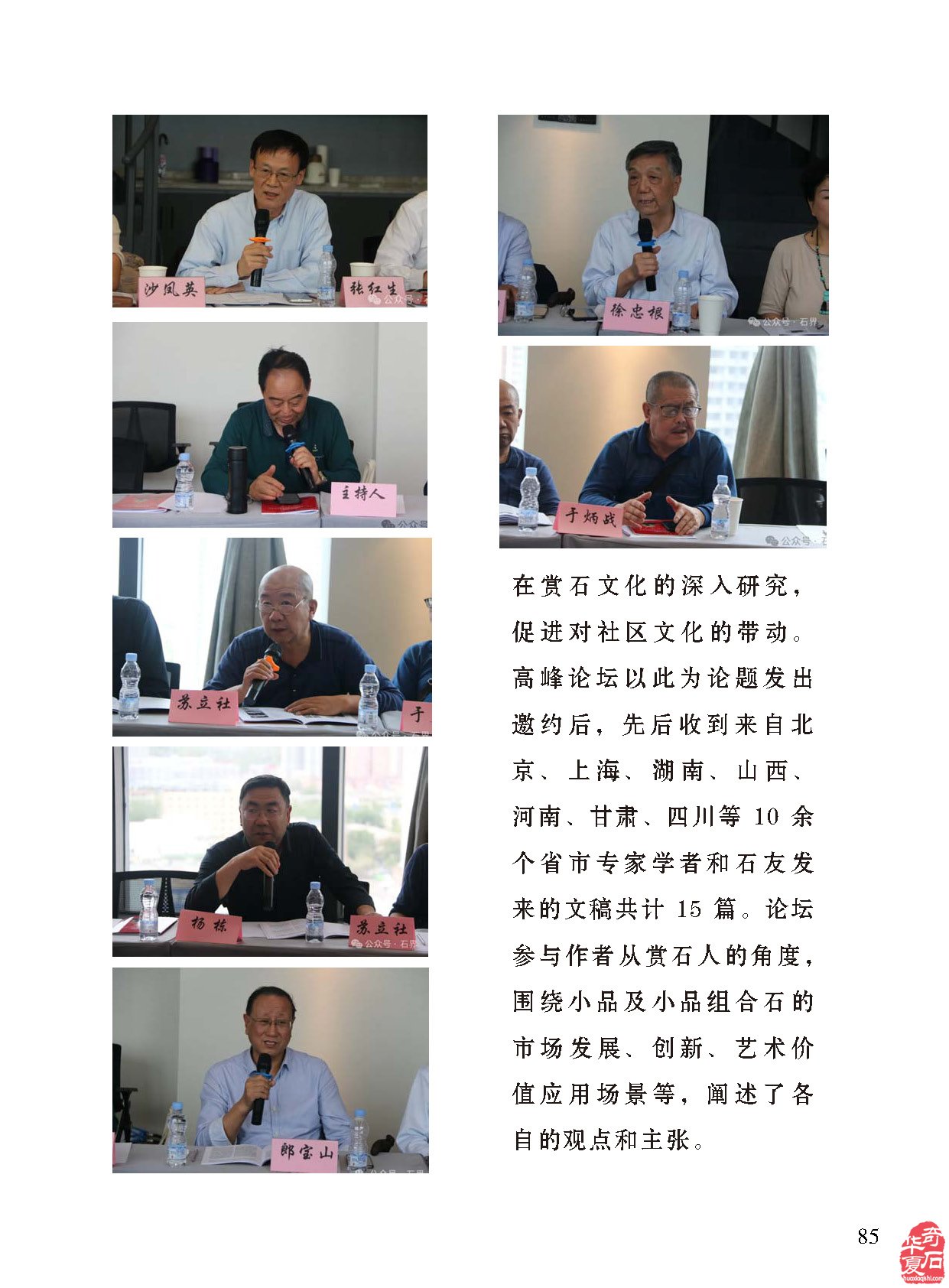 《于公赏石》推介深受石界喜欢的漂亮美石