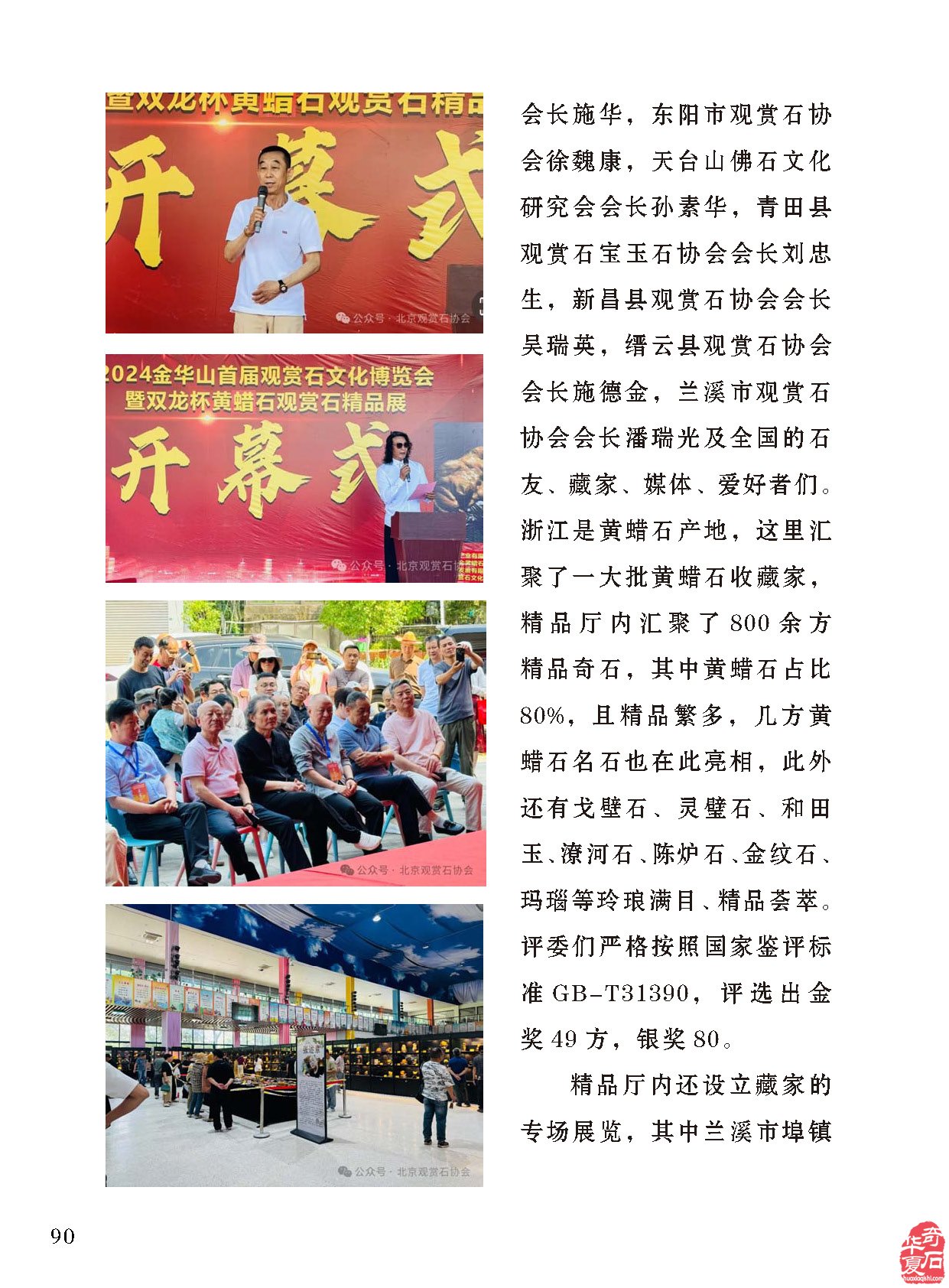 《于公赏石》推介深受石界喜欢的漂亮美石