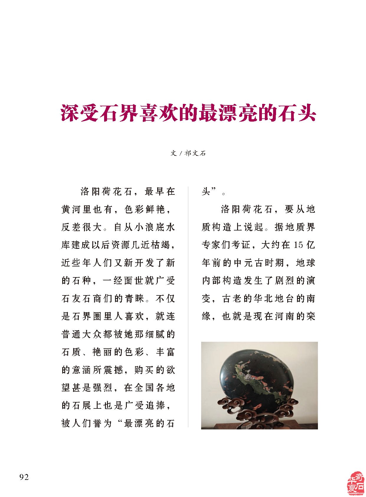 《于公赏石》推介深受石界喜欢的漂亮美石