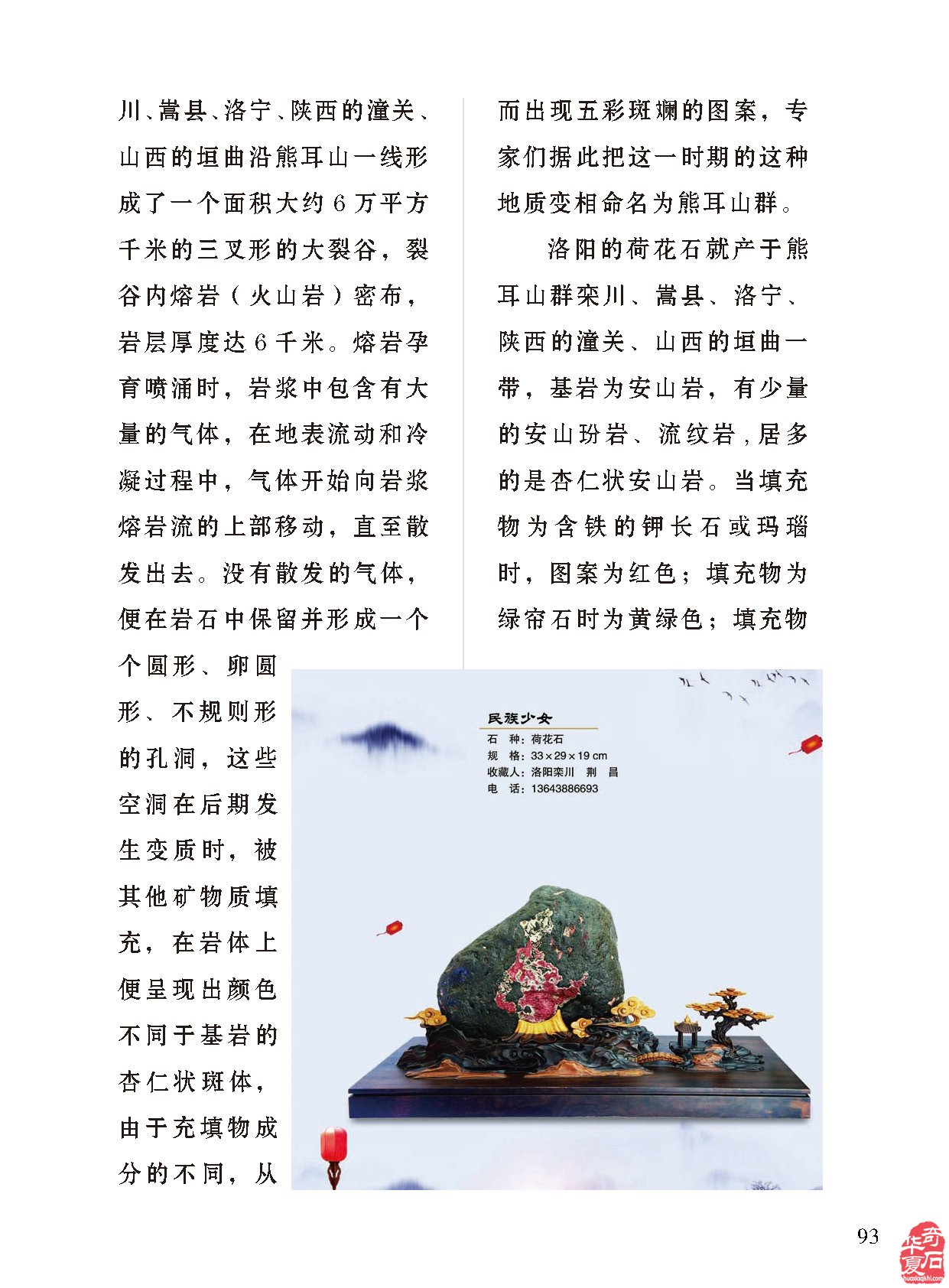 《于公赏石》推介深受石界喜欢的漂亮美石