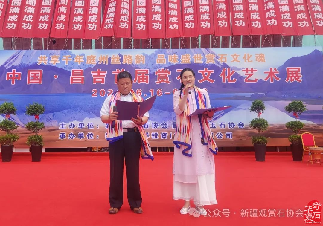 首届中国.昌吉赏石文化艺术展盛大开幕