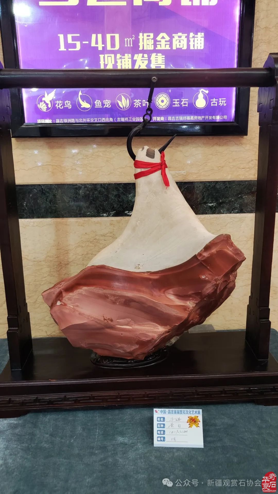 首届中国.昌吉赏石文化艺术展盛大开幕