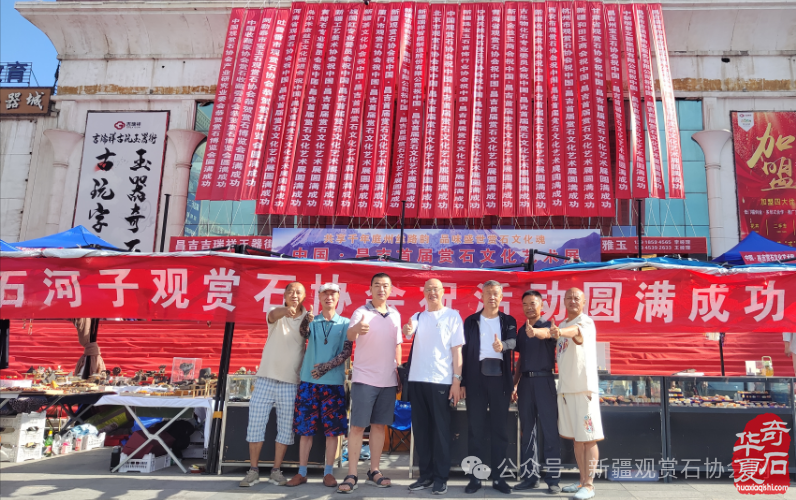 首届中国.昌吉赏石文化艺术展盛大开幕