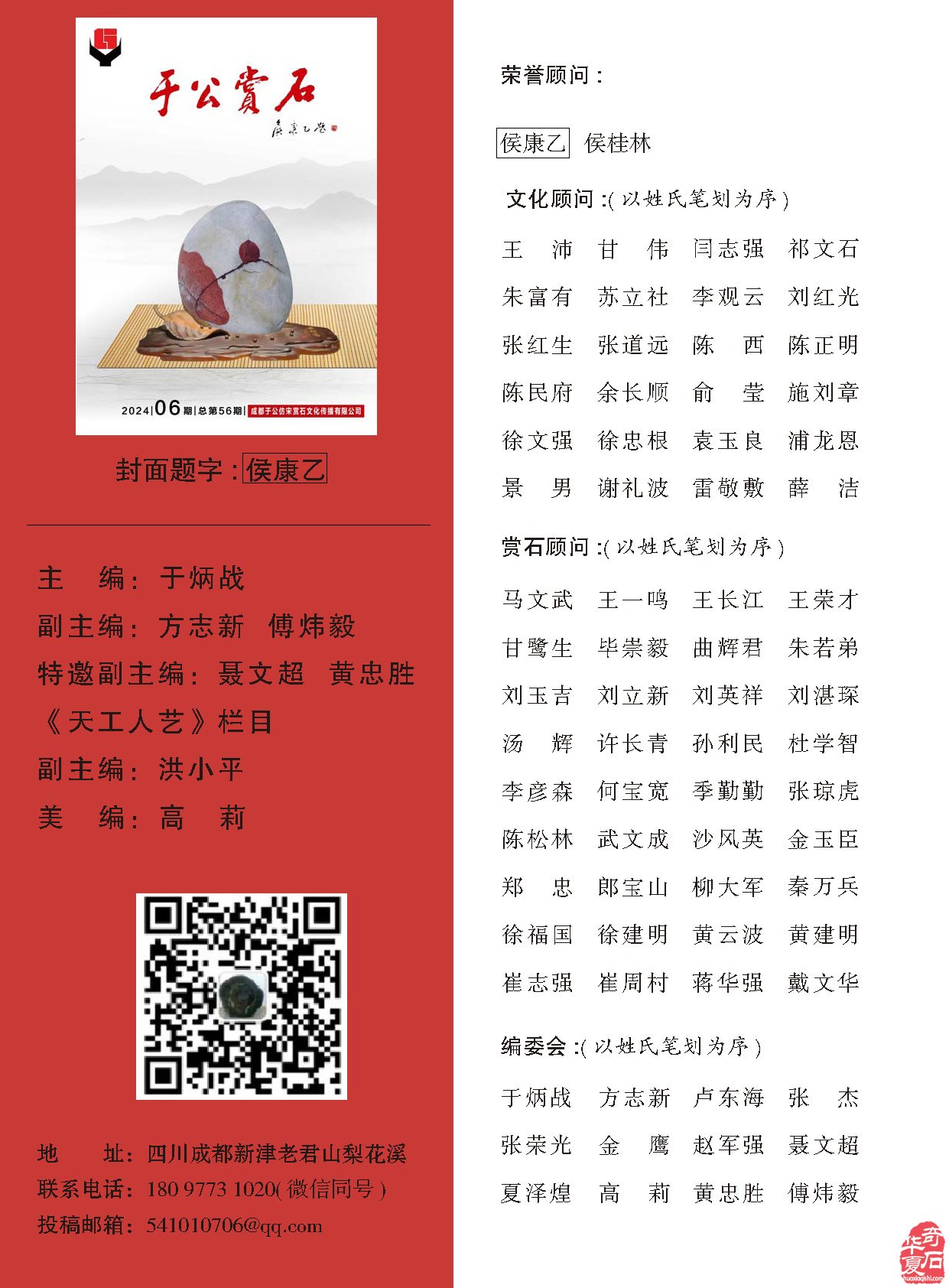 新的一期《于公赏石》杂志上线啦