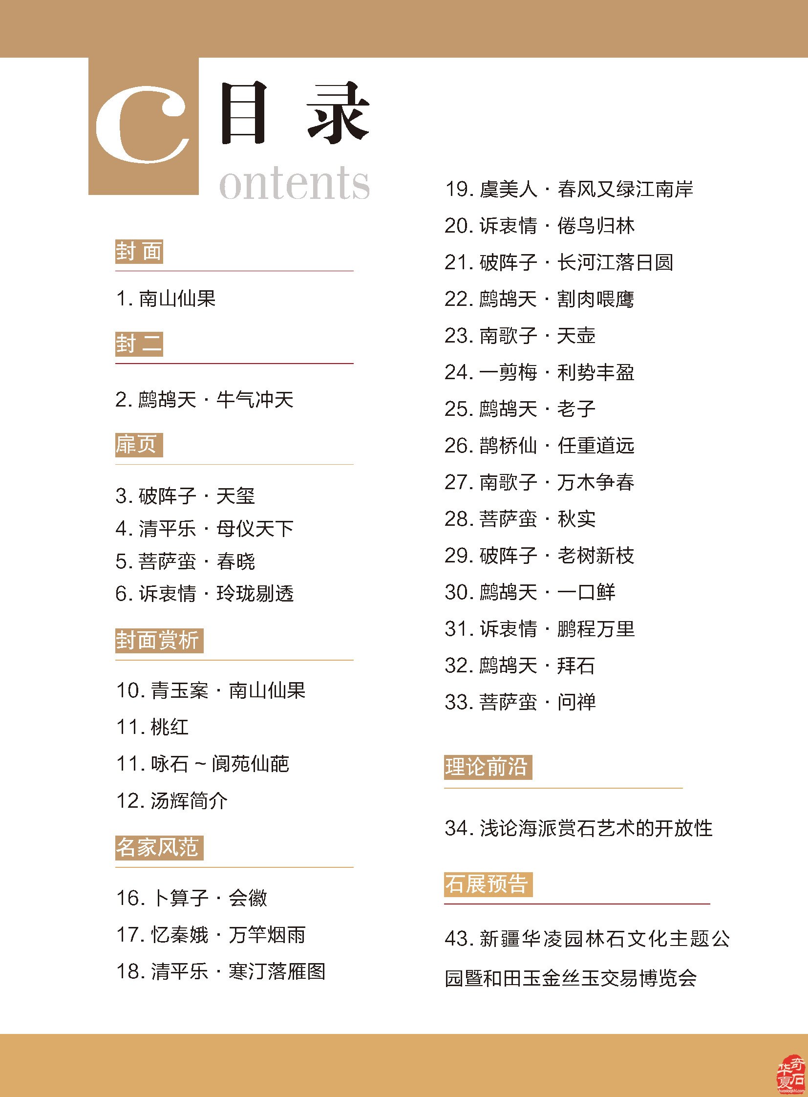 新的一期《于公赏石》杂志上线啦