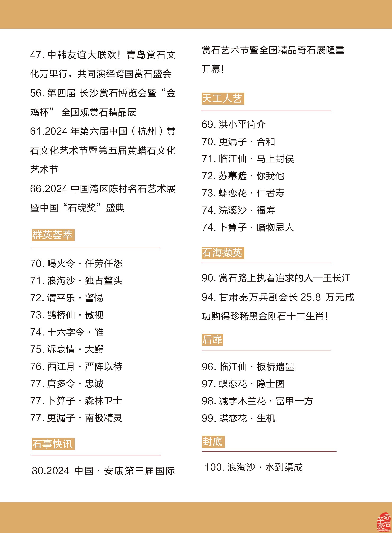 新的一期《于公赏石》杂志上线啦