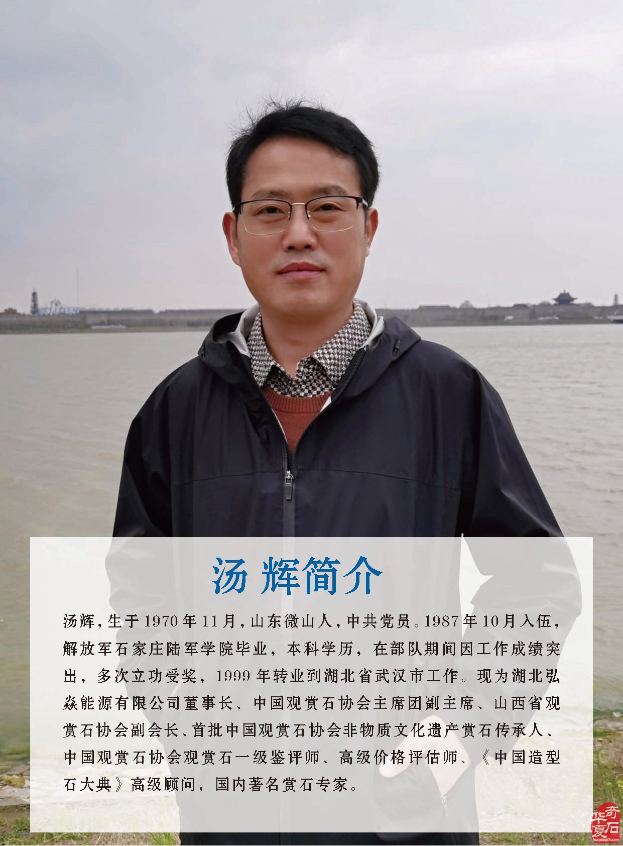 新的一期《于公赏石》杂志上线啦