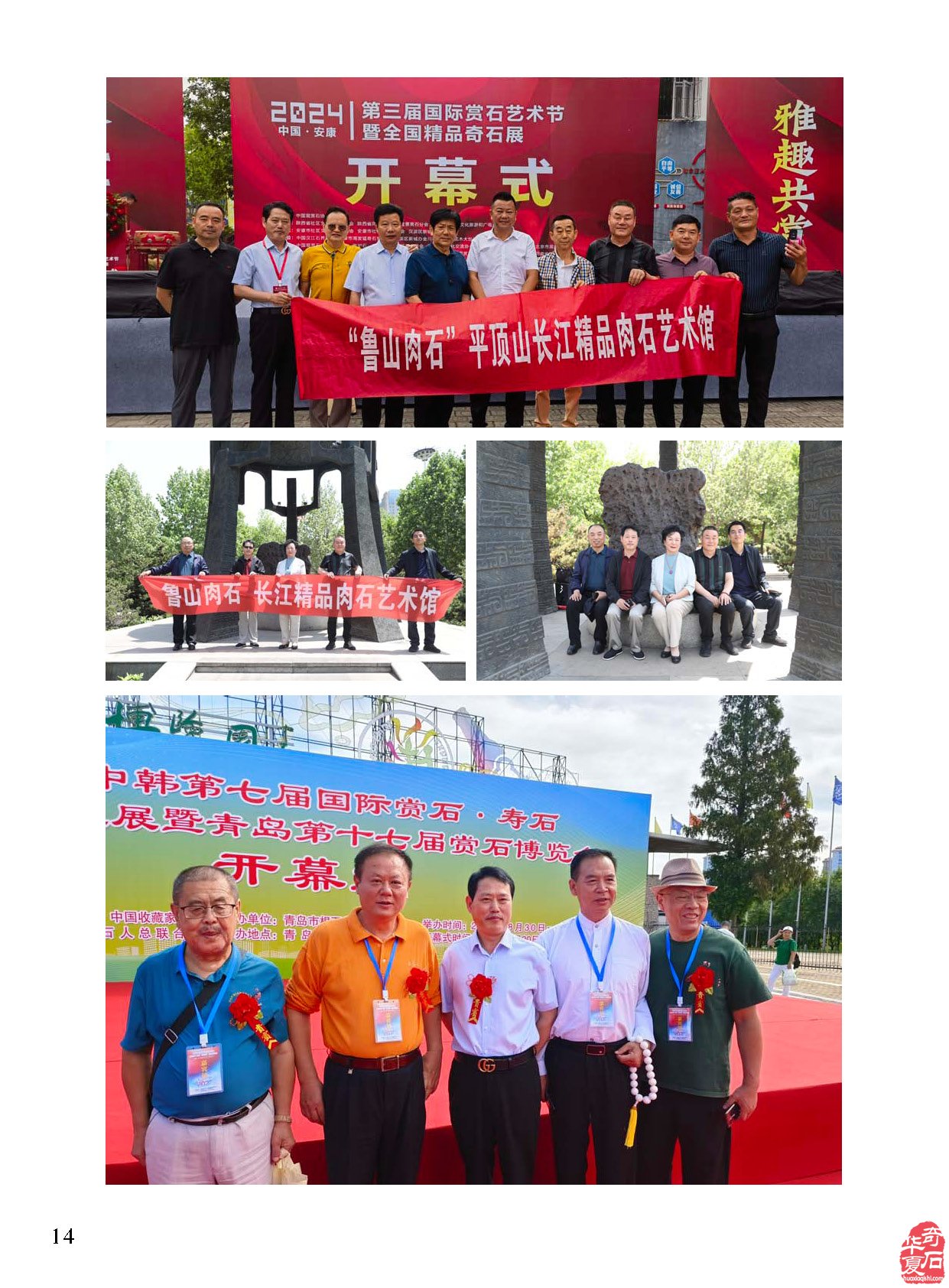 新的一期《于公赏石》杂志上线啦