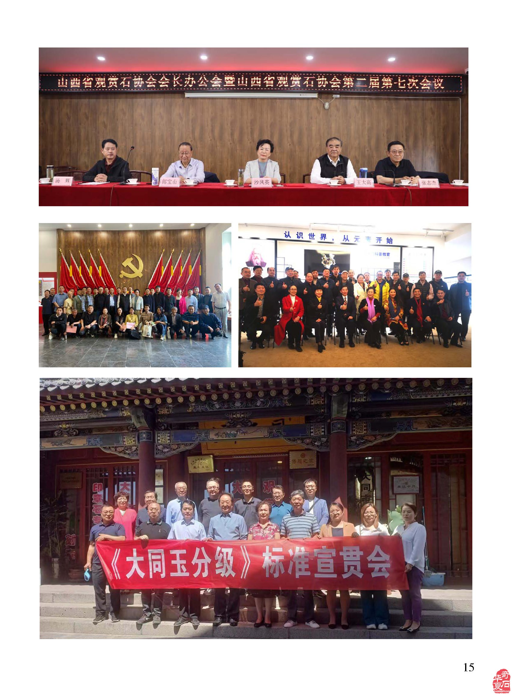 新的一期《于公赏石》杂志上线啦